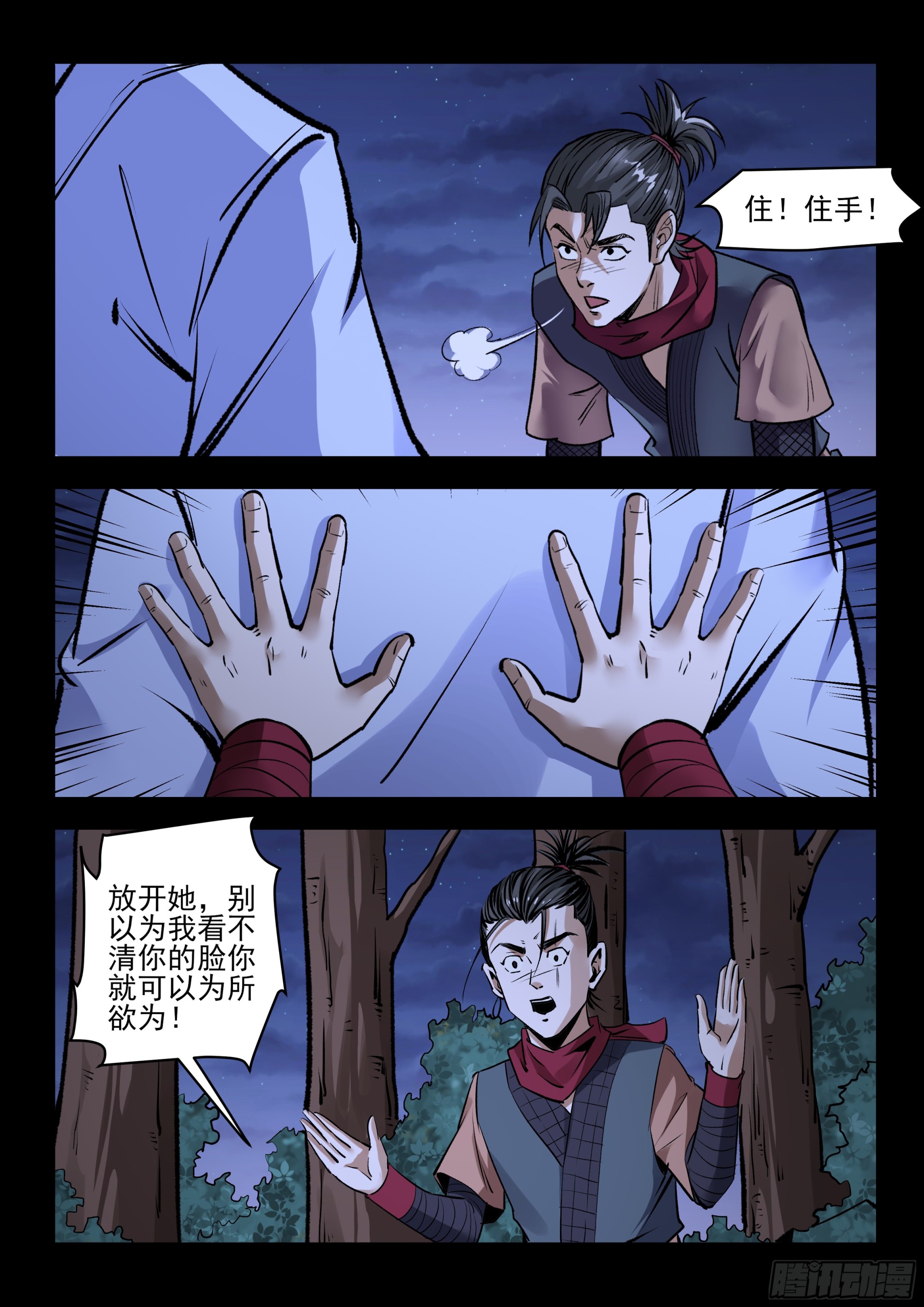 第55话 重伤自己人-第55话