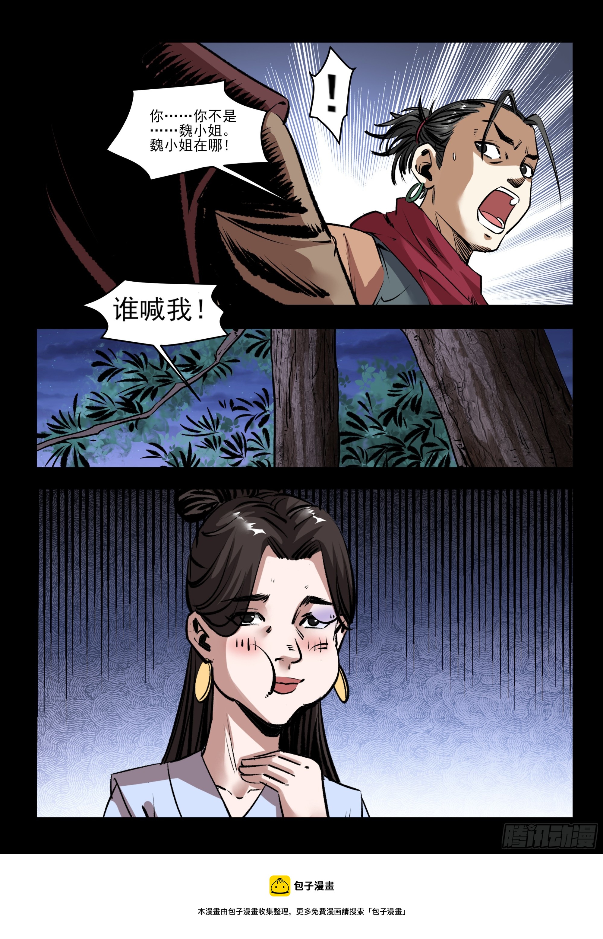 第55话 重伤自己人-第55话