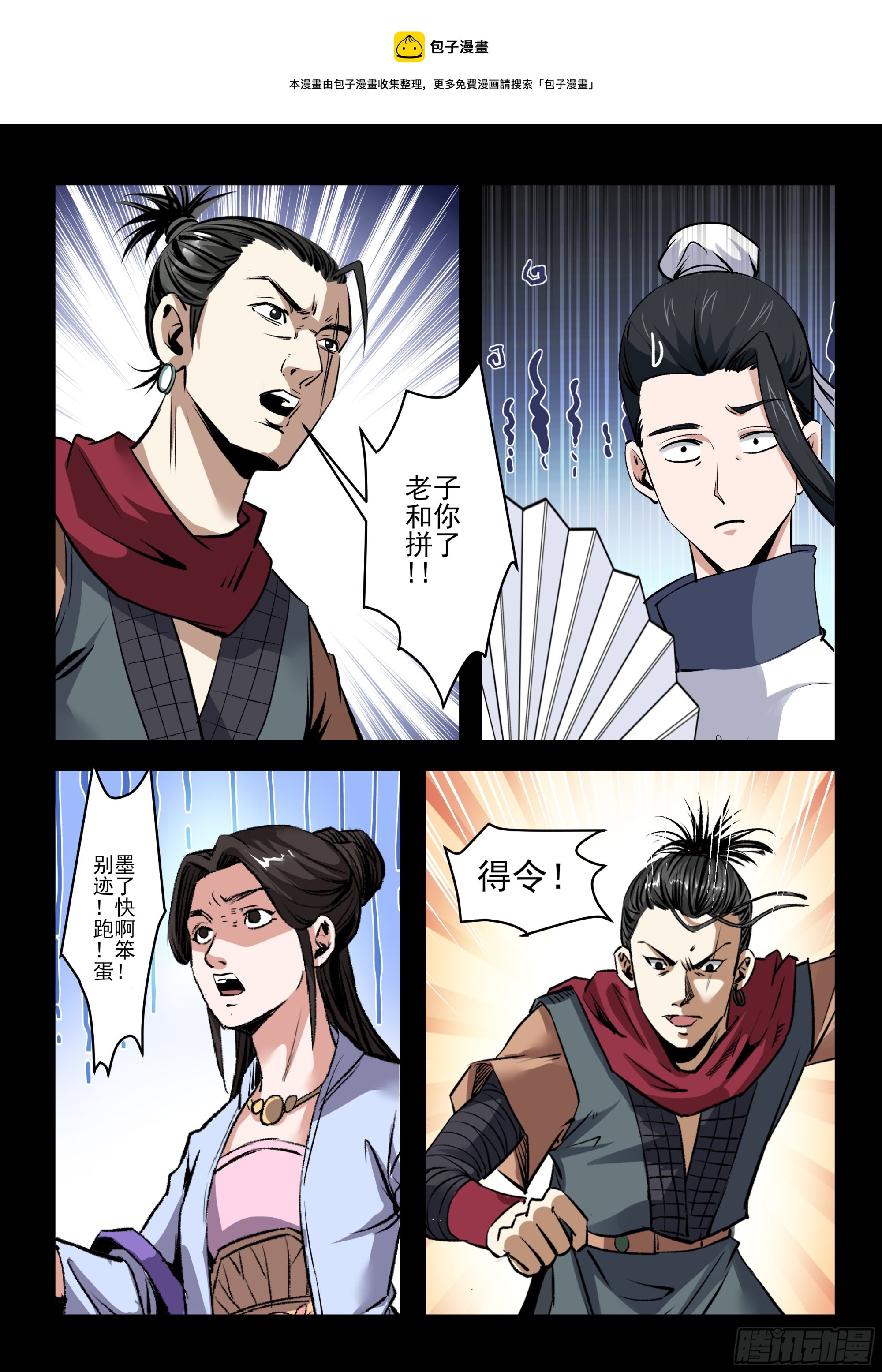 第62话 忠？哥哥-第61话