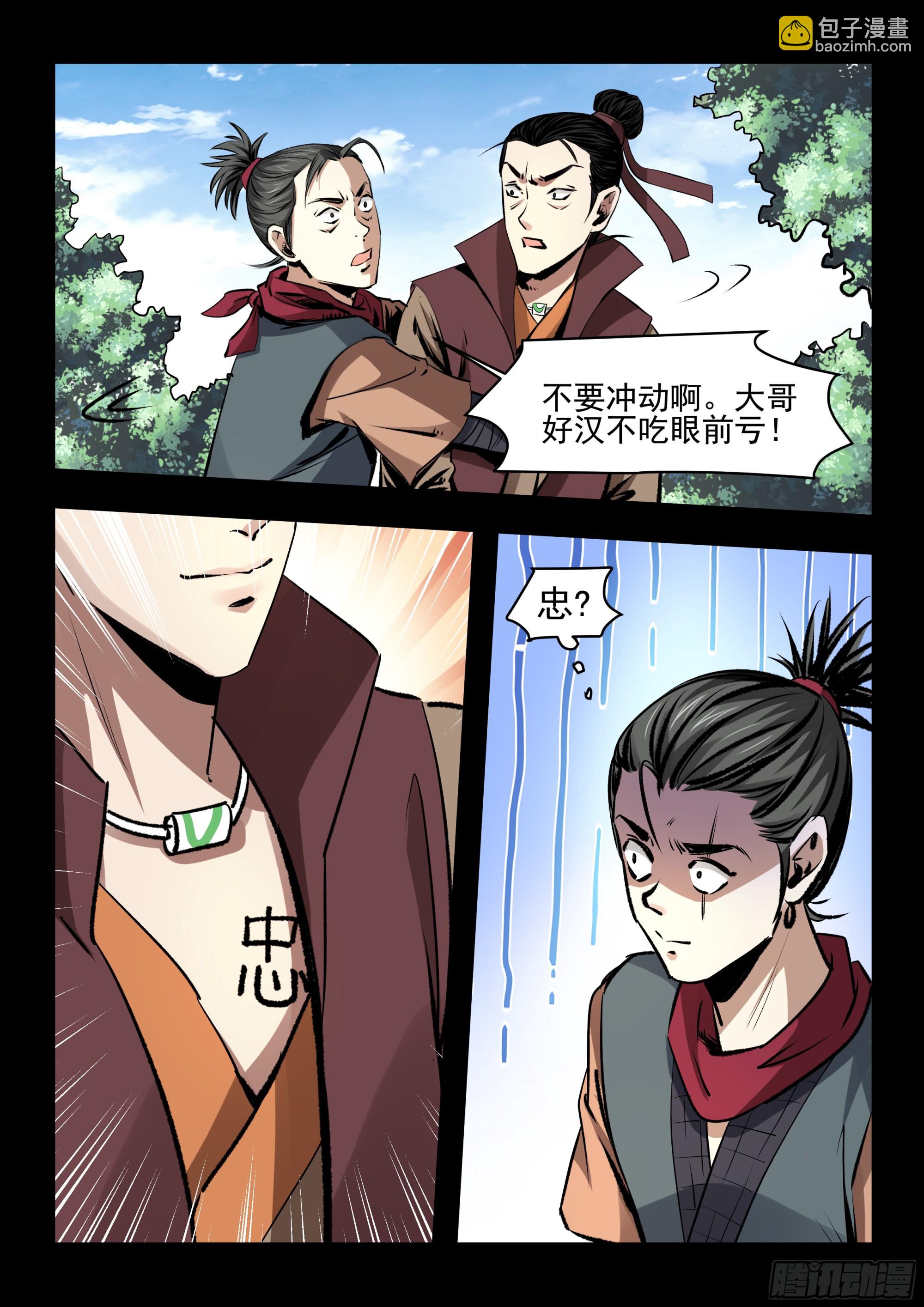 第62话 忠？哥哥-第61话