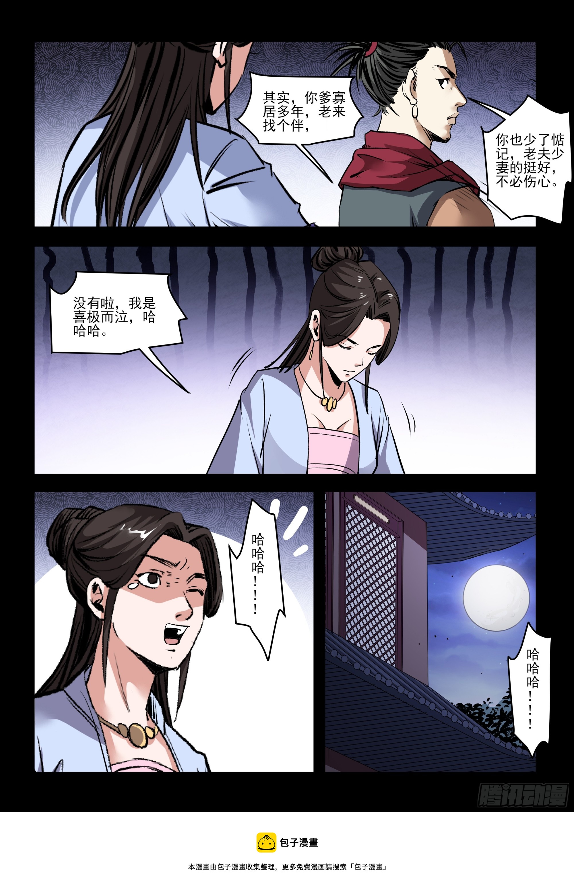 第68话 伤心了-第67话