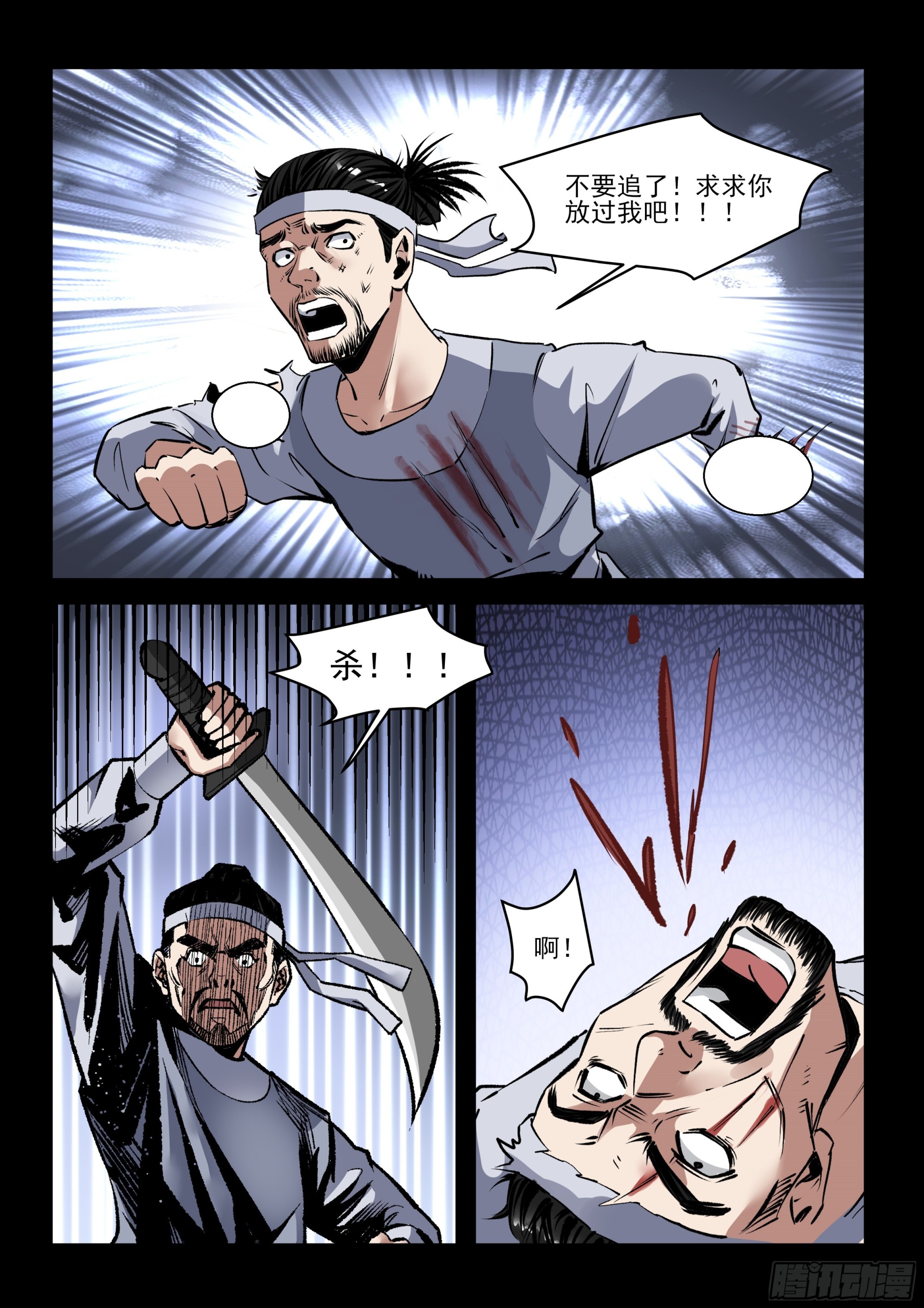 第70话 追杀-第69话