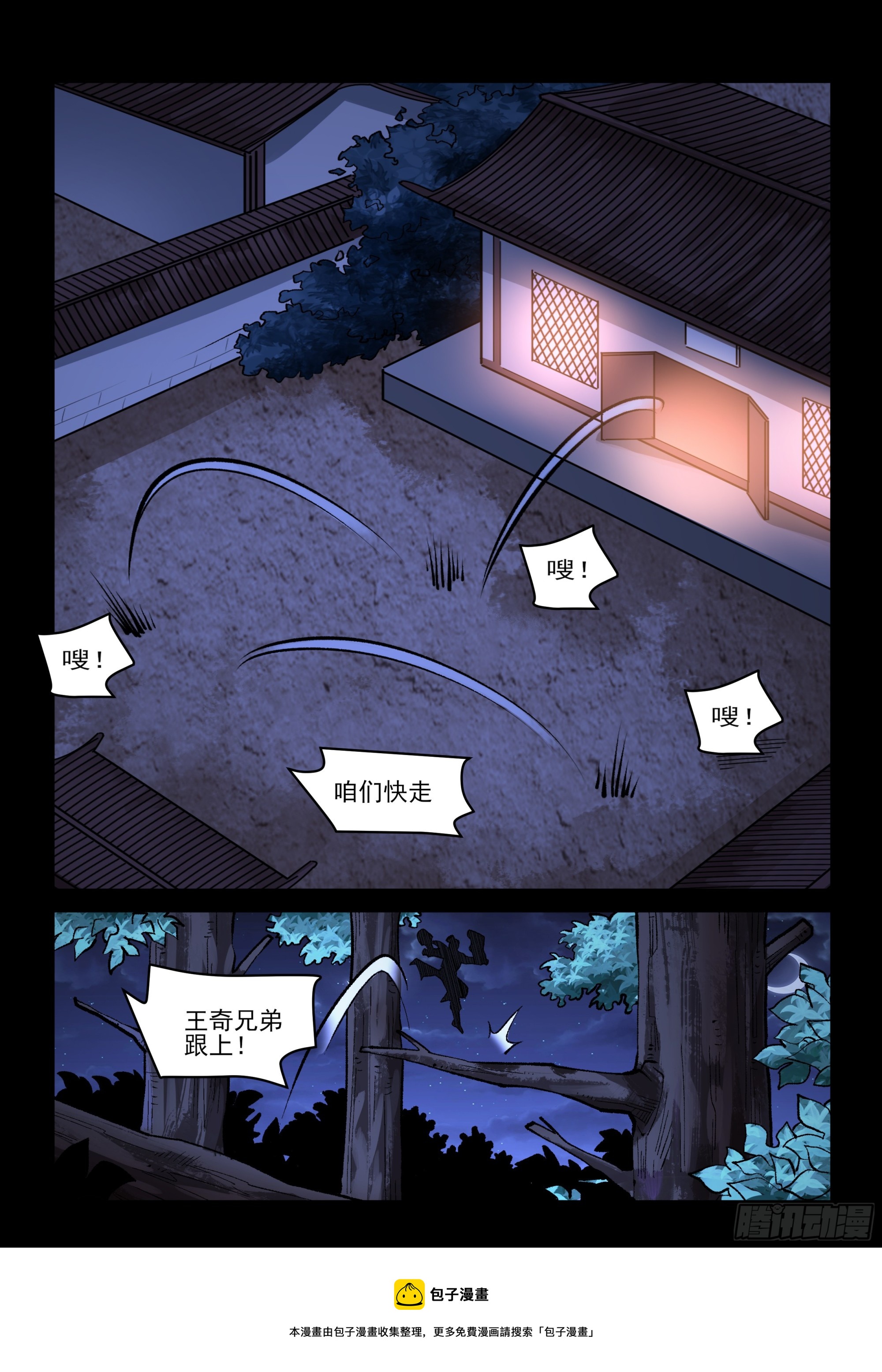 第70话 追杀-第69话