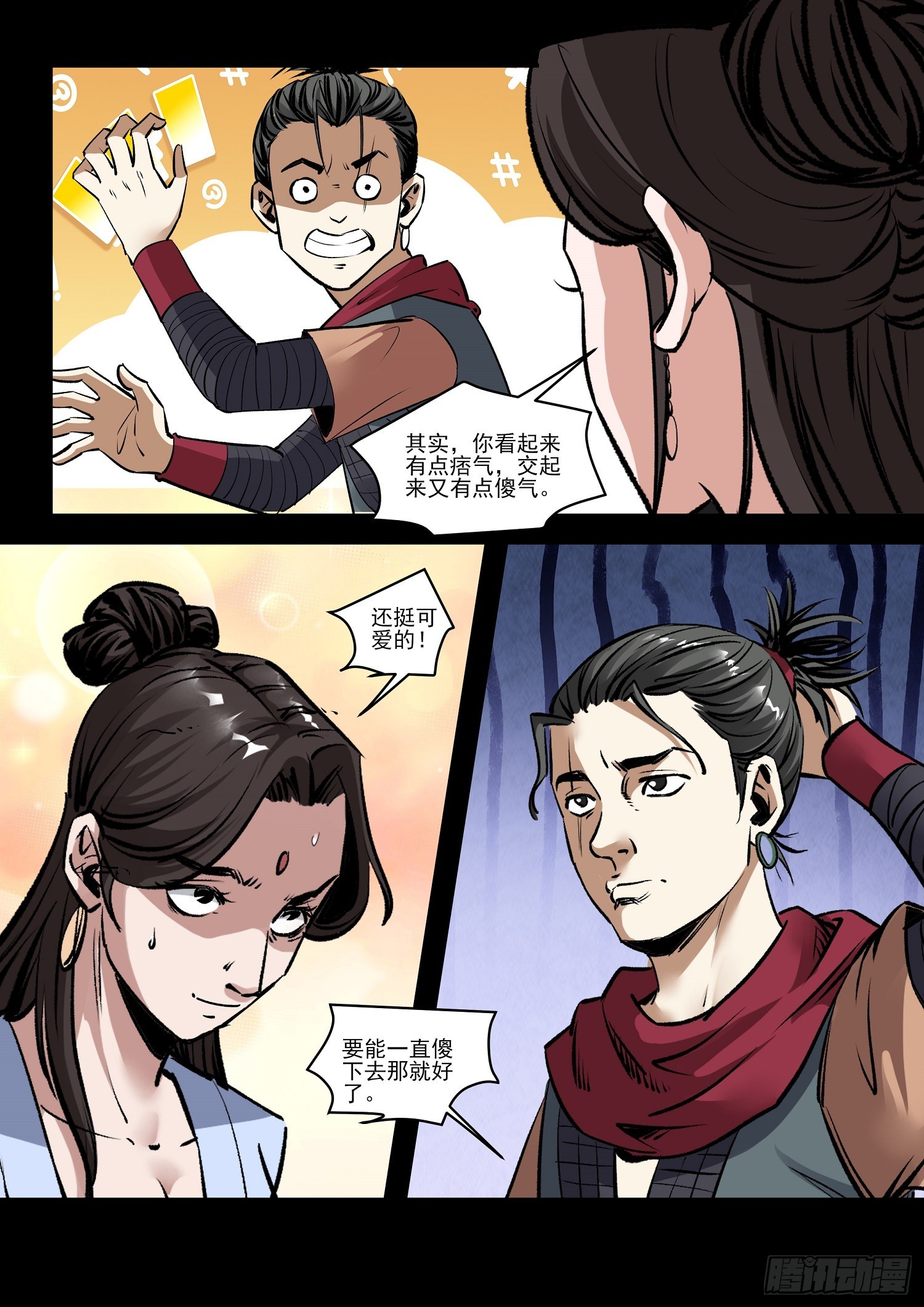 第72话 表达心意-第71话