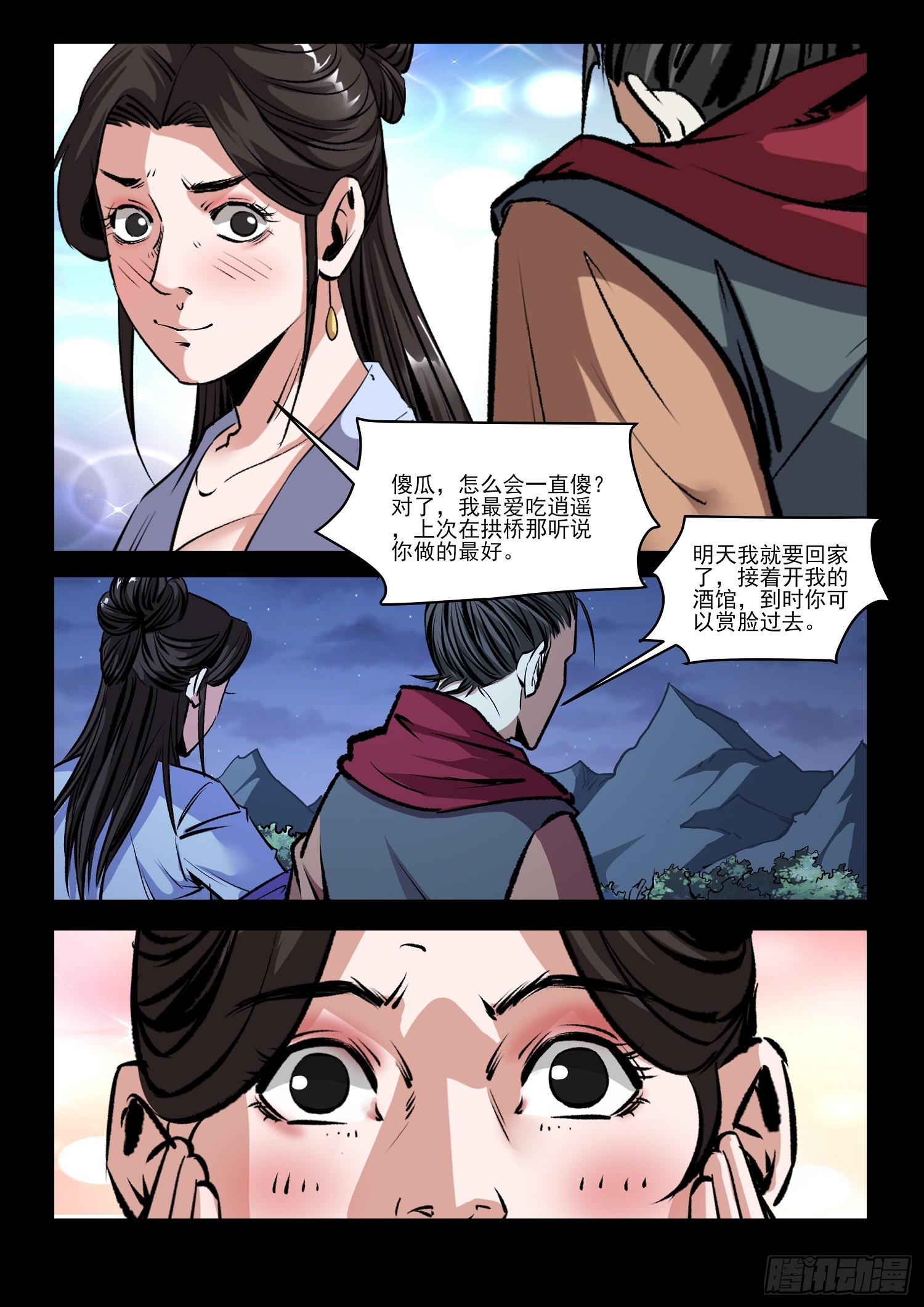 第72话 表达心意-第71话