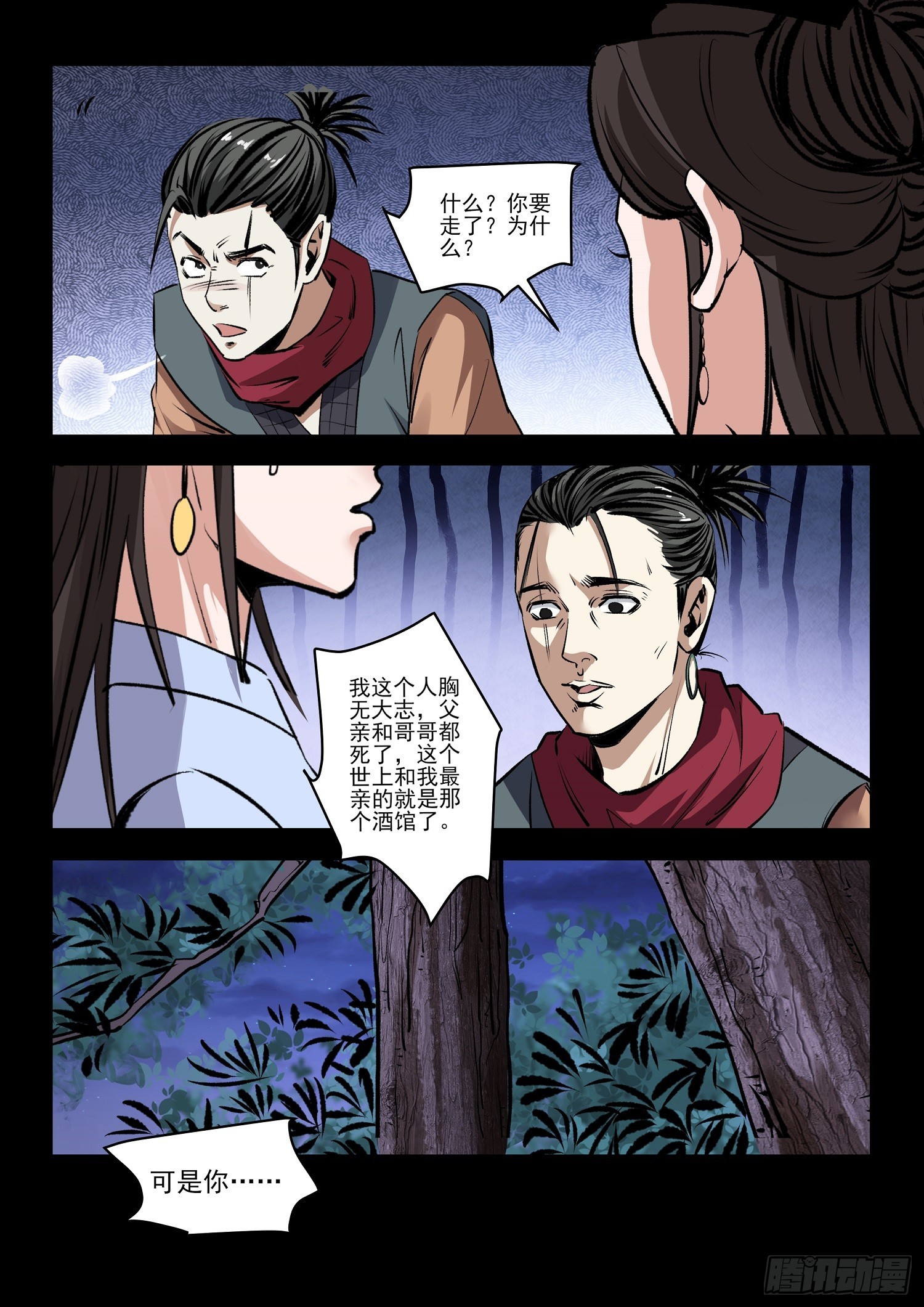 第72话 表达心意-第71话