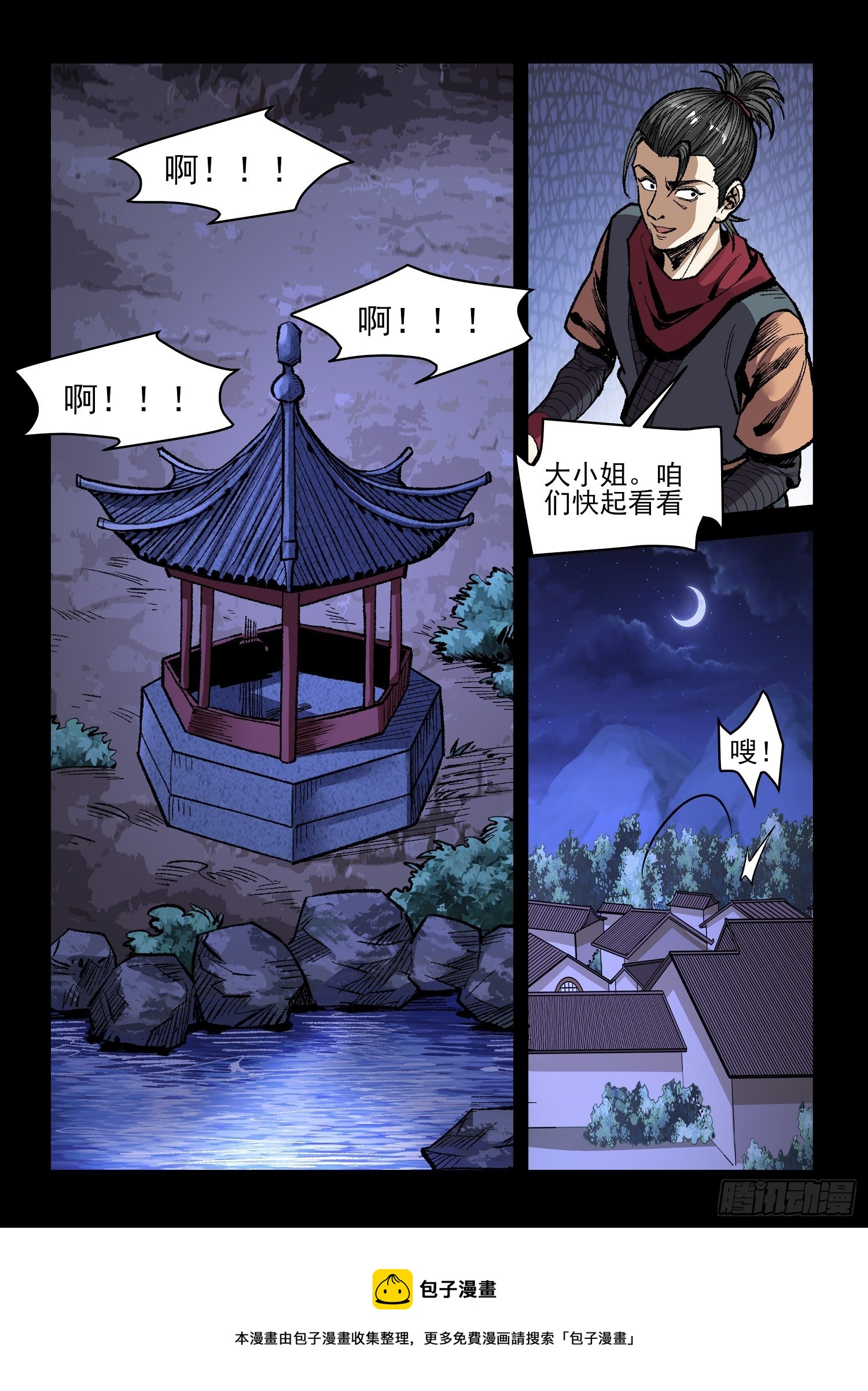 第72话 表达心意-第71话