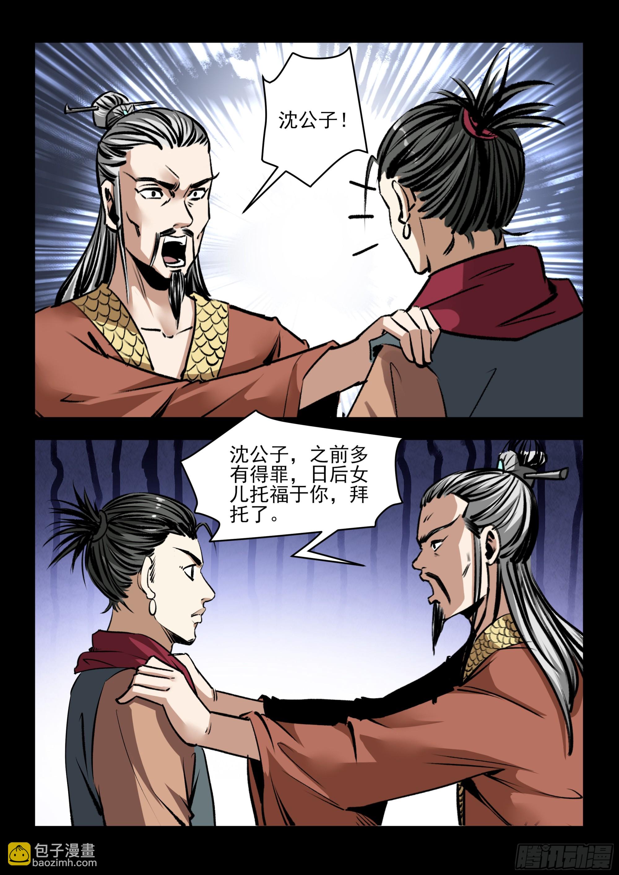 第76话 包围-第75话