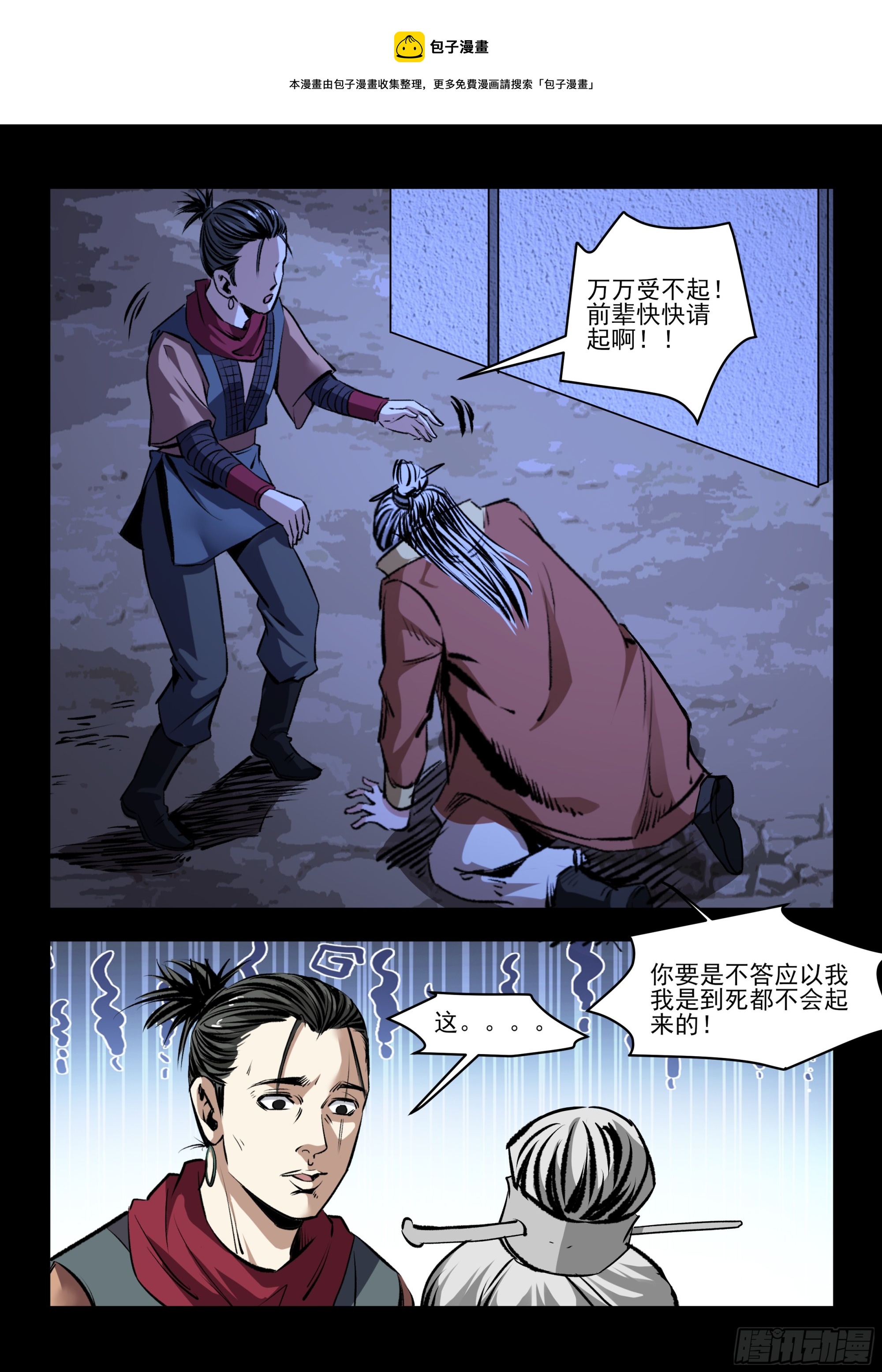 第78话 踢开大门-第77话