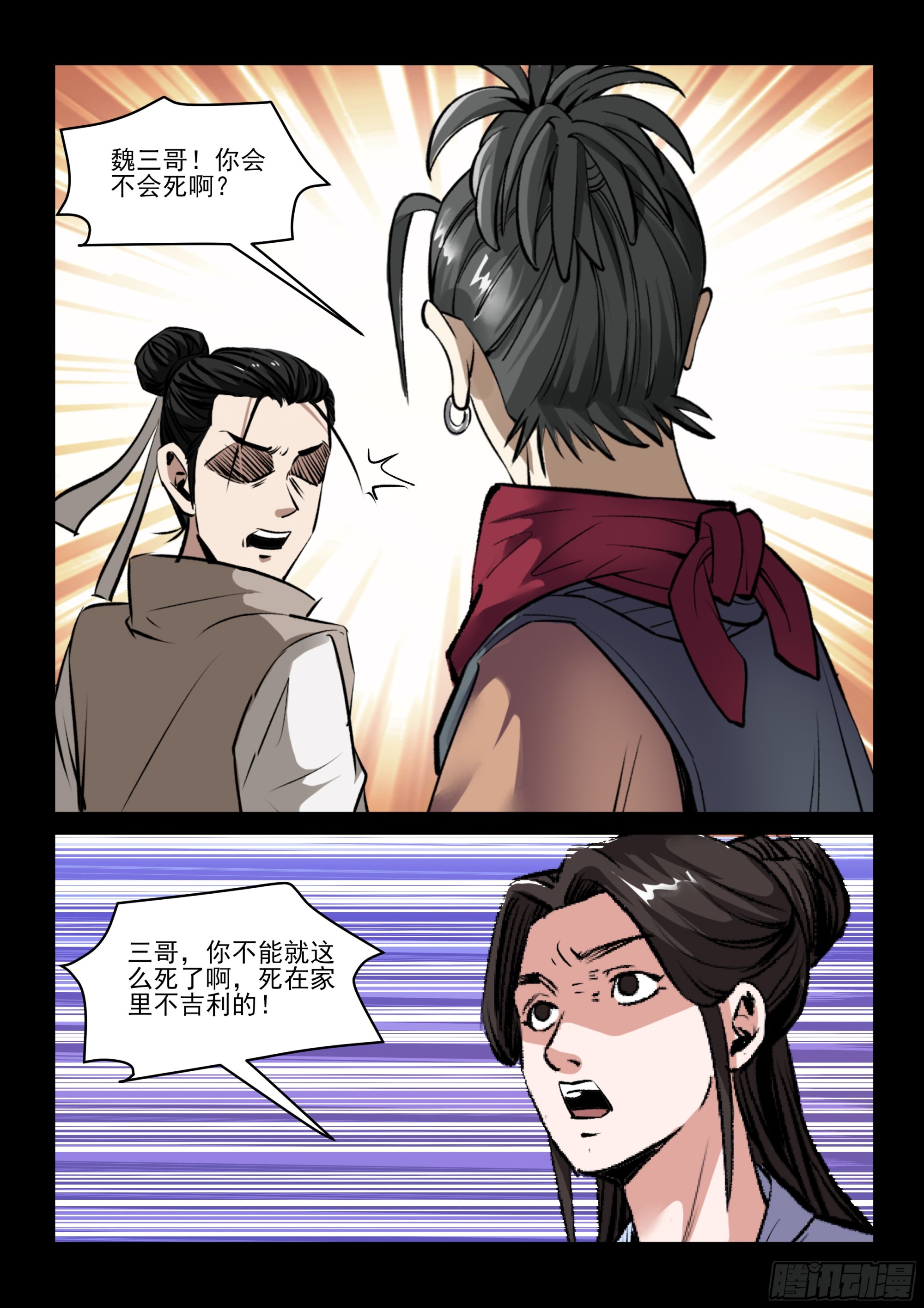 第80话 对峙-第79话