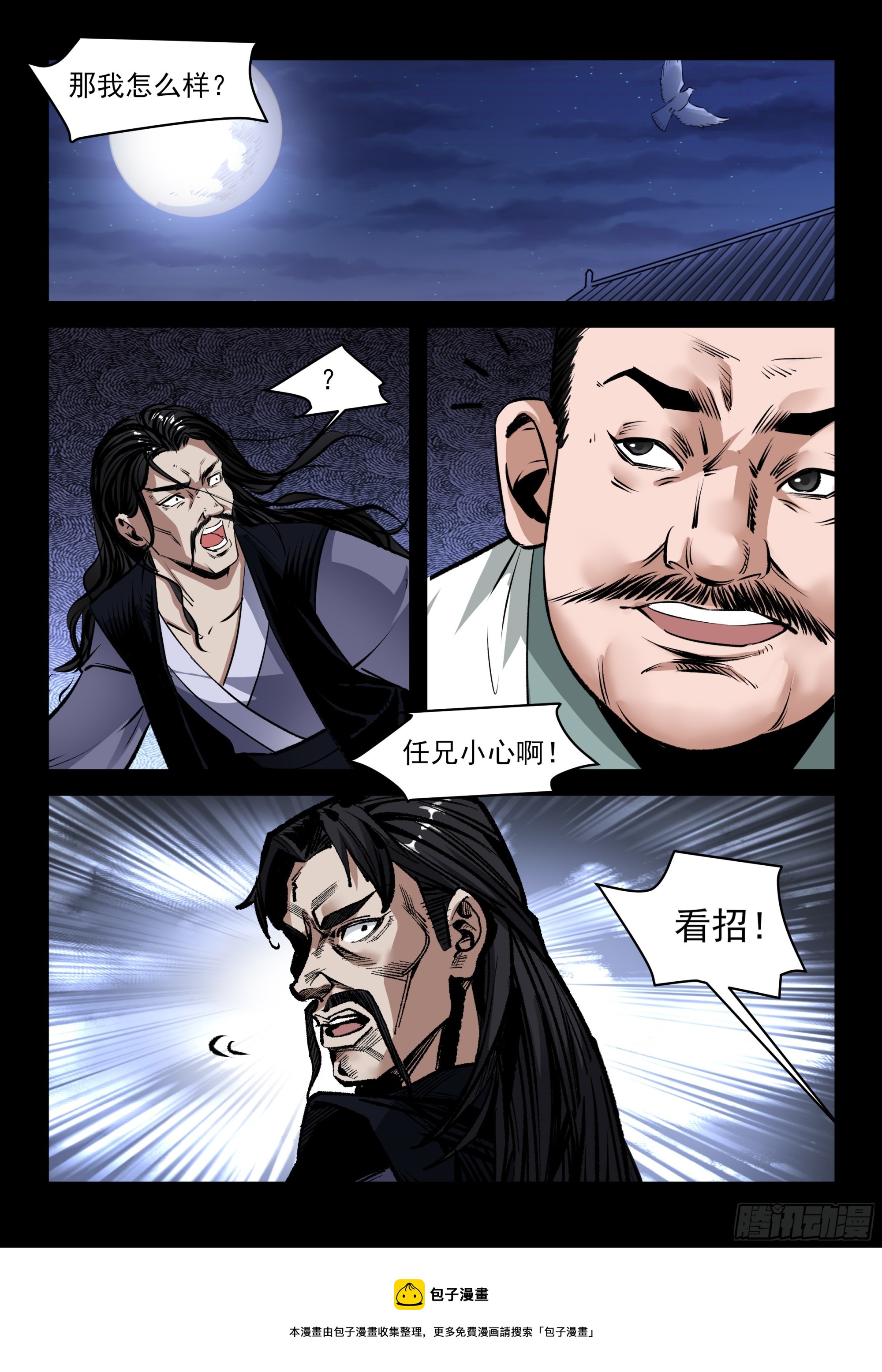 第80话 对峙-第79话