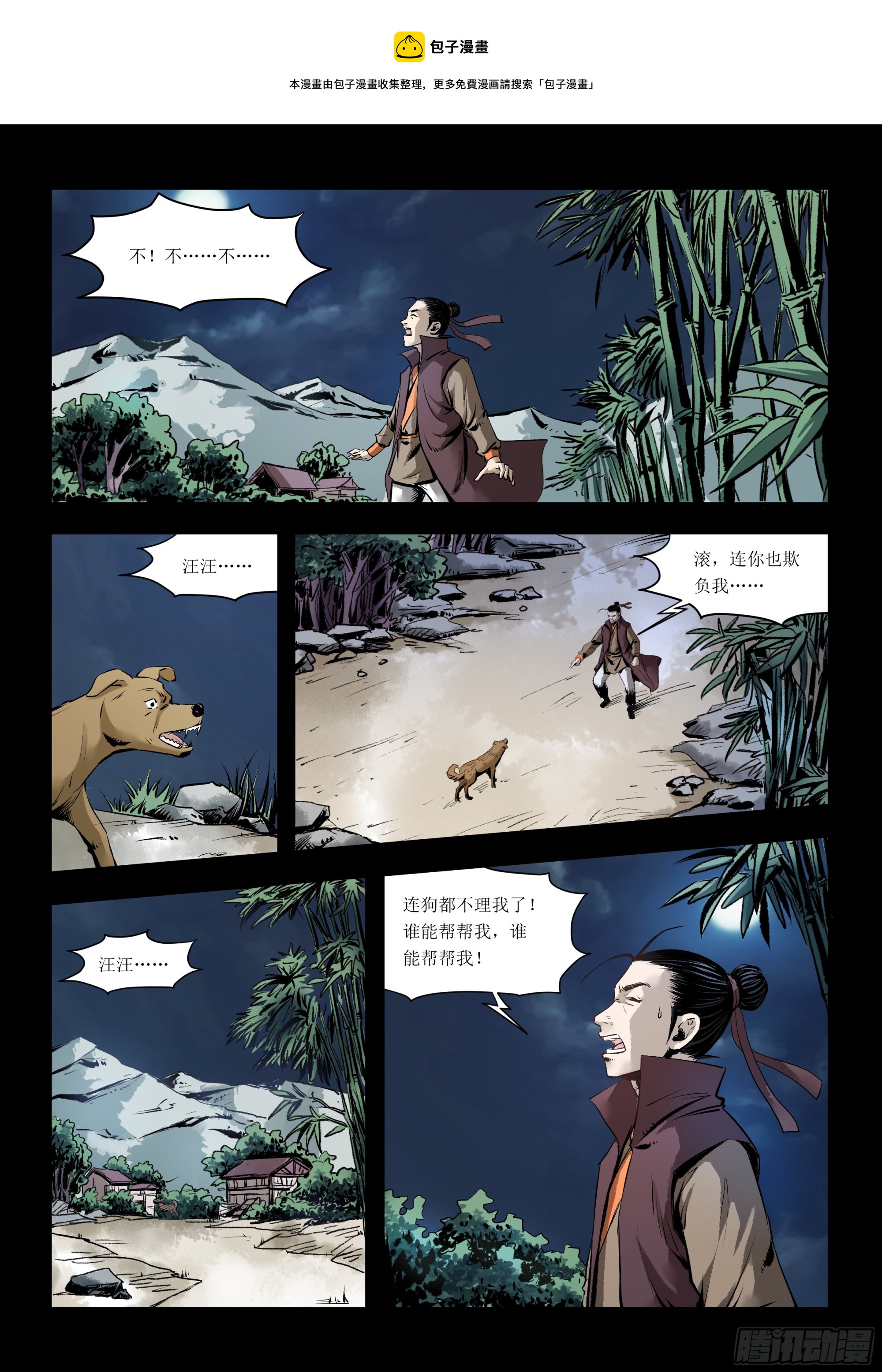 第9话 学艺-第9话