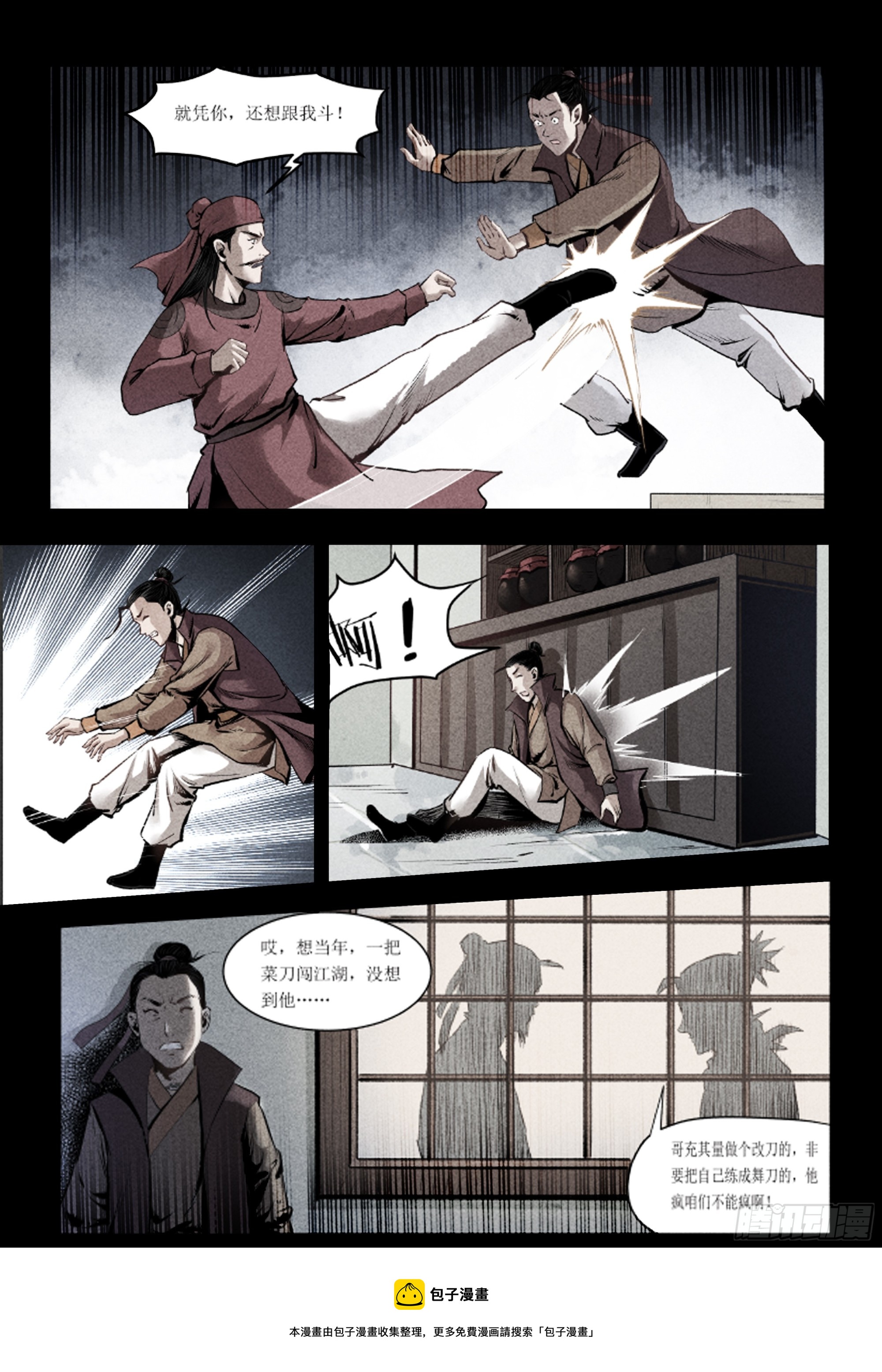 第9话 学艺-第9话