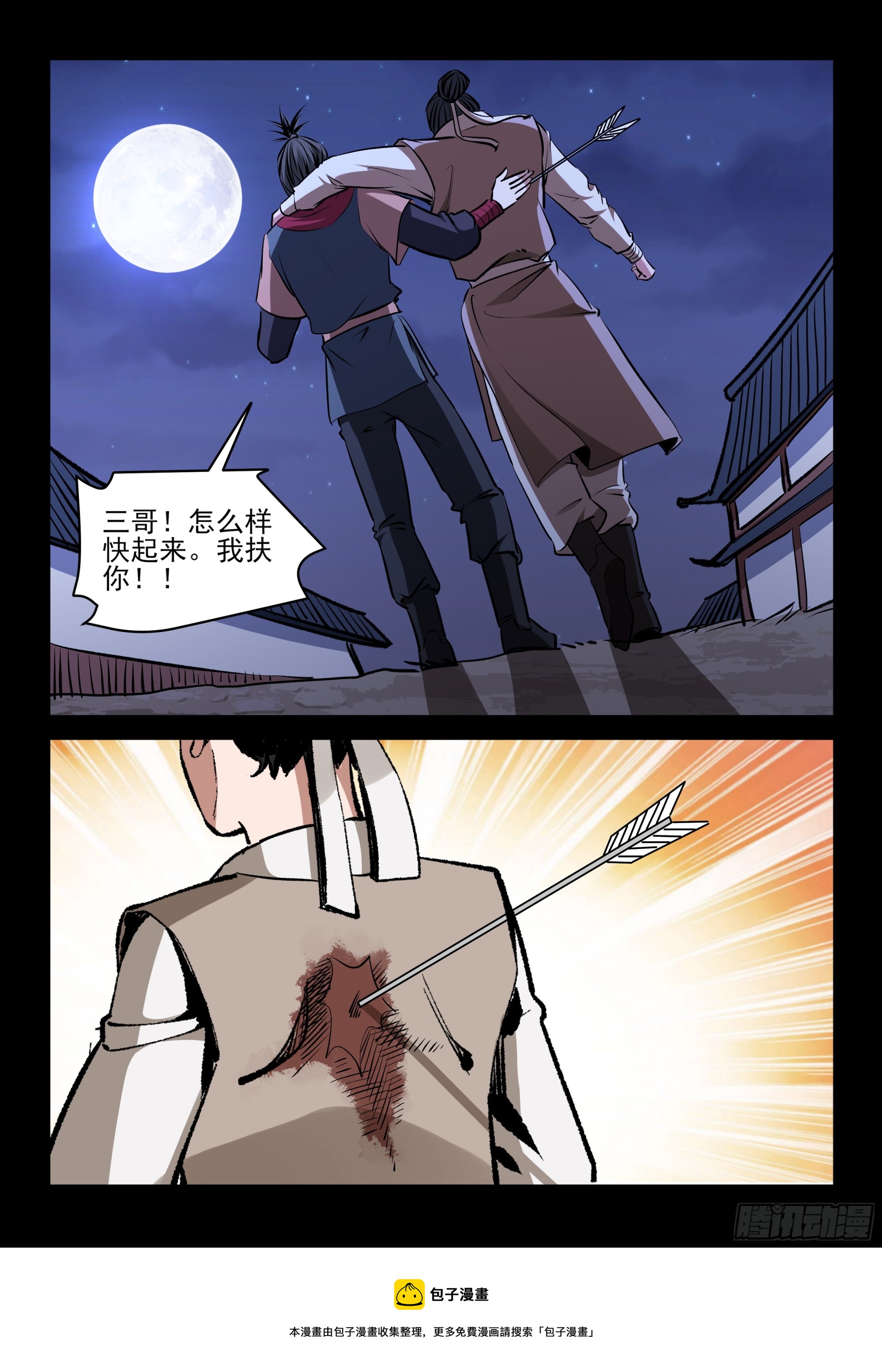 第82话 中箭-第81话