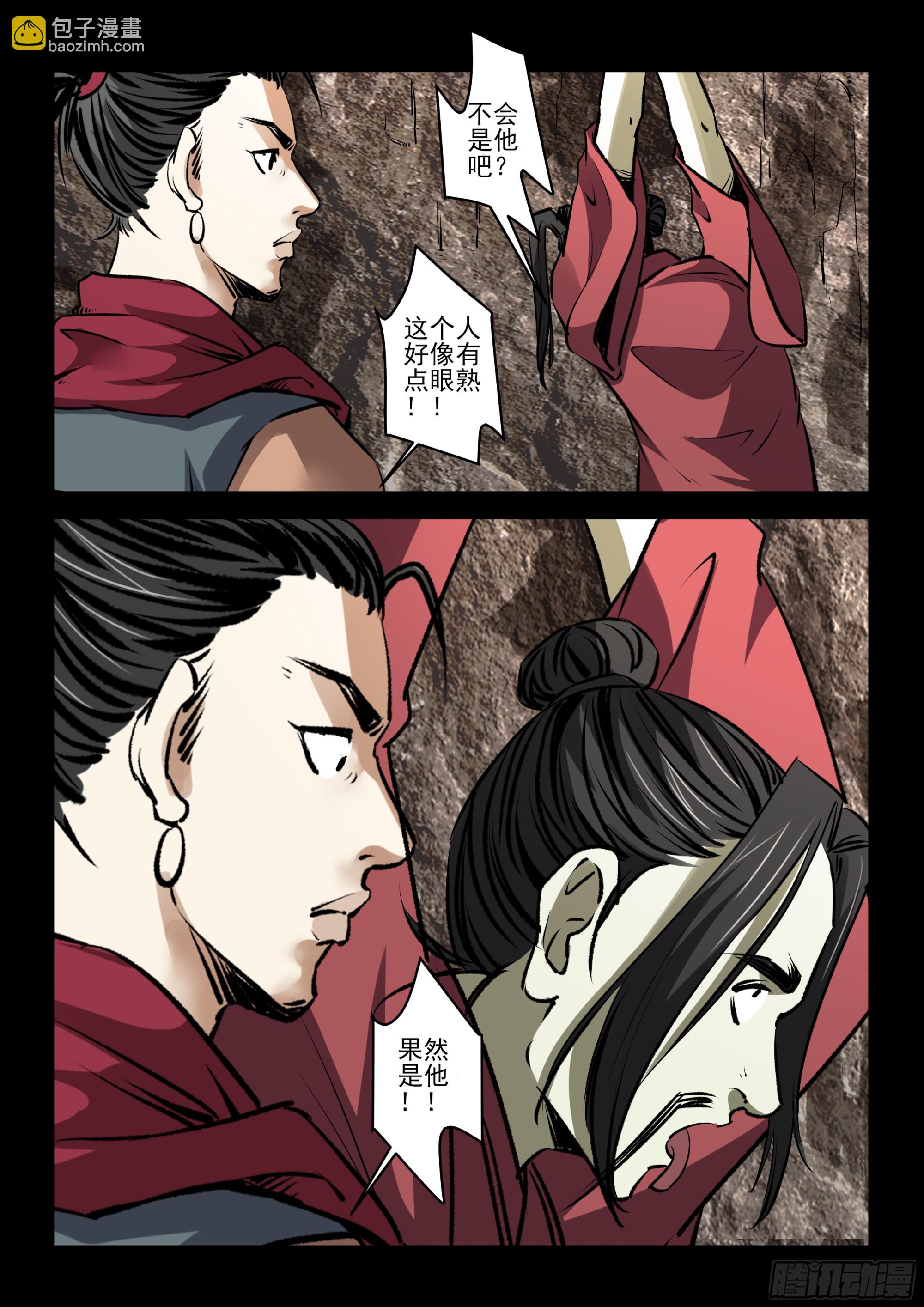 第86话 小弟佩服-第85话