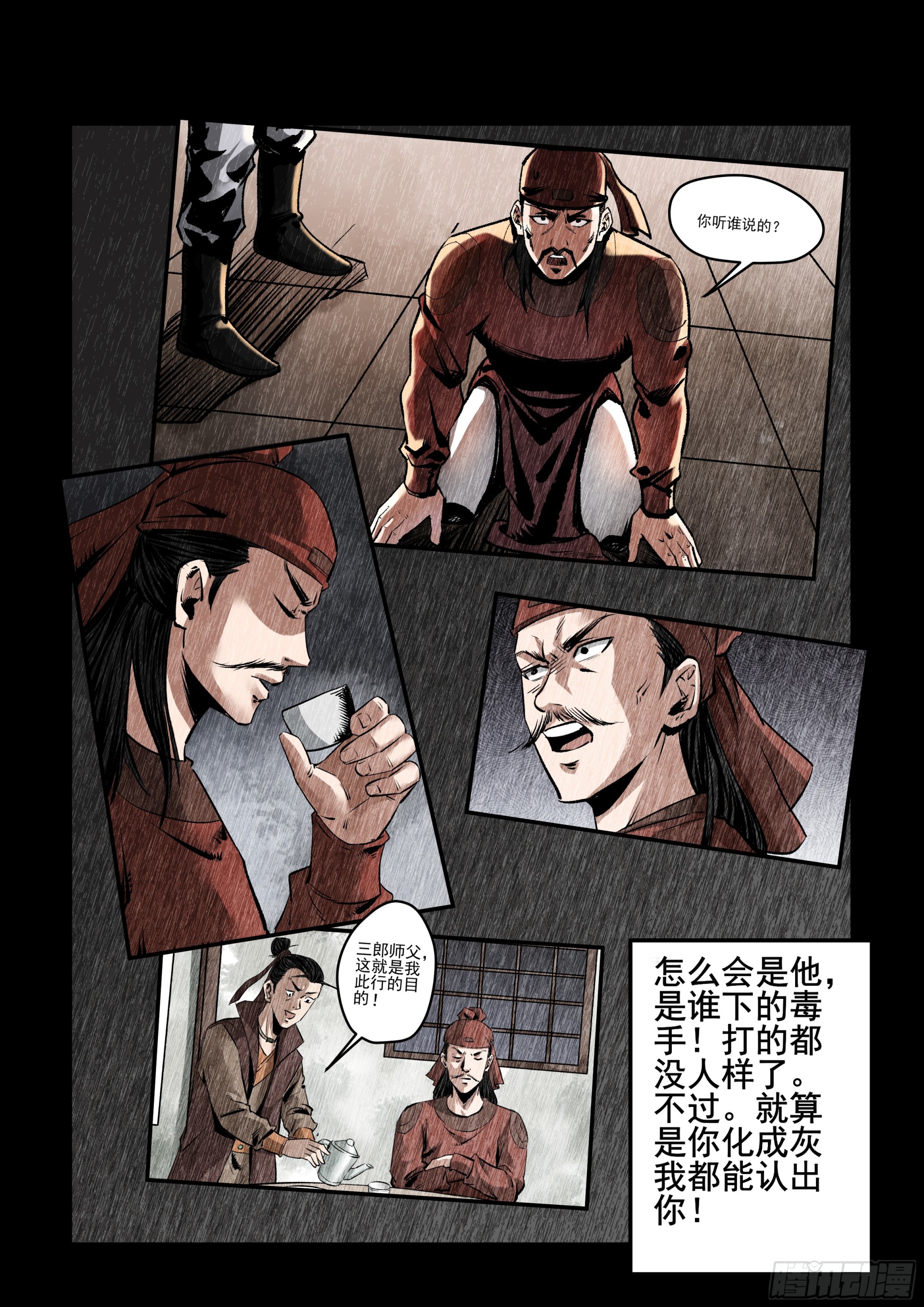 第86话 小弟佩服-第85话