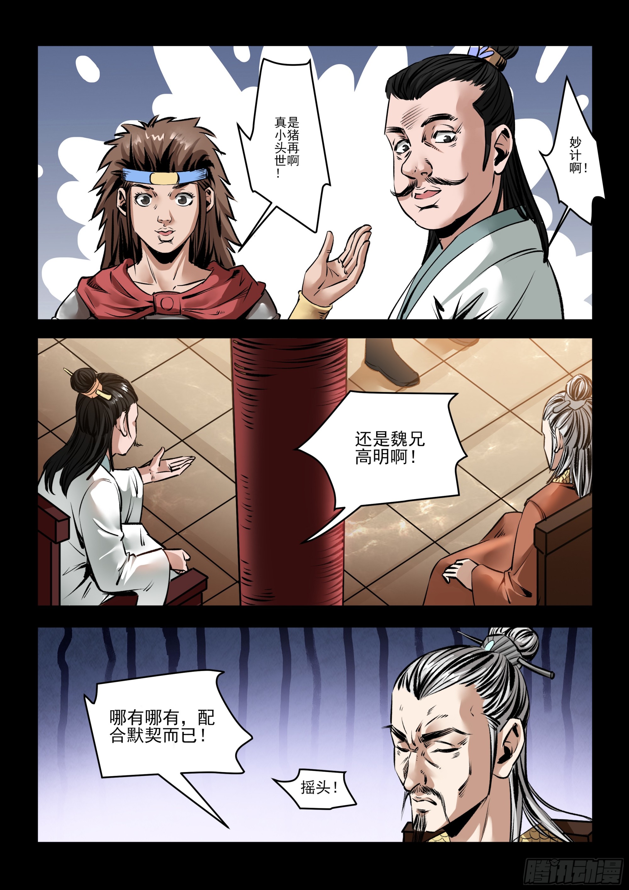 第86话 小弟佩服-第85话