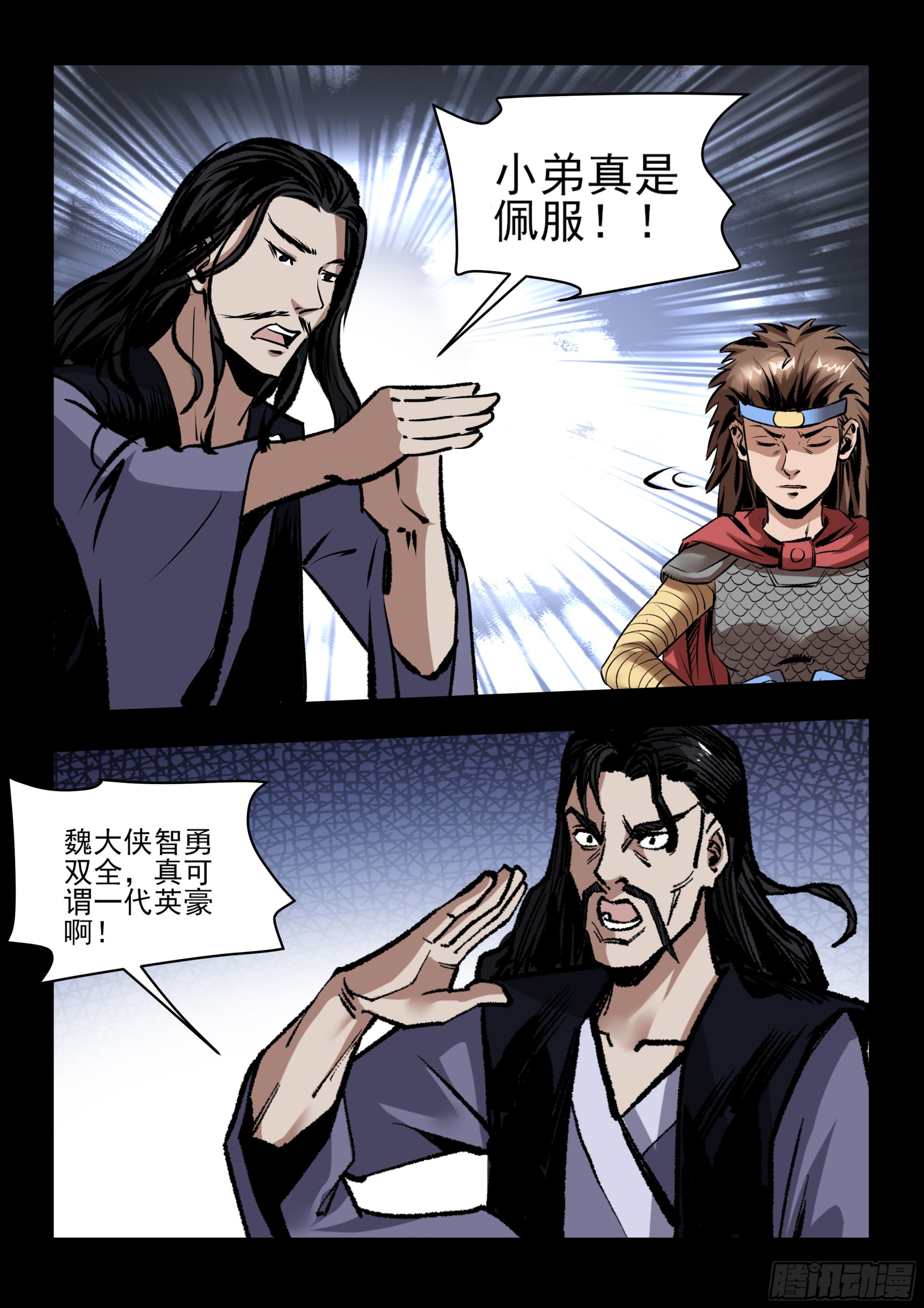 第86话 小弟佩服-第85话