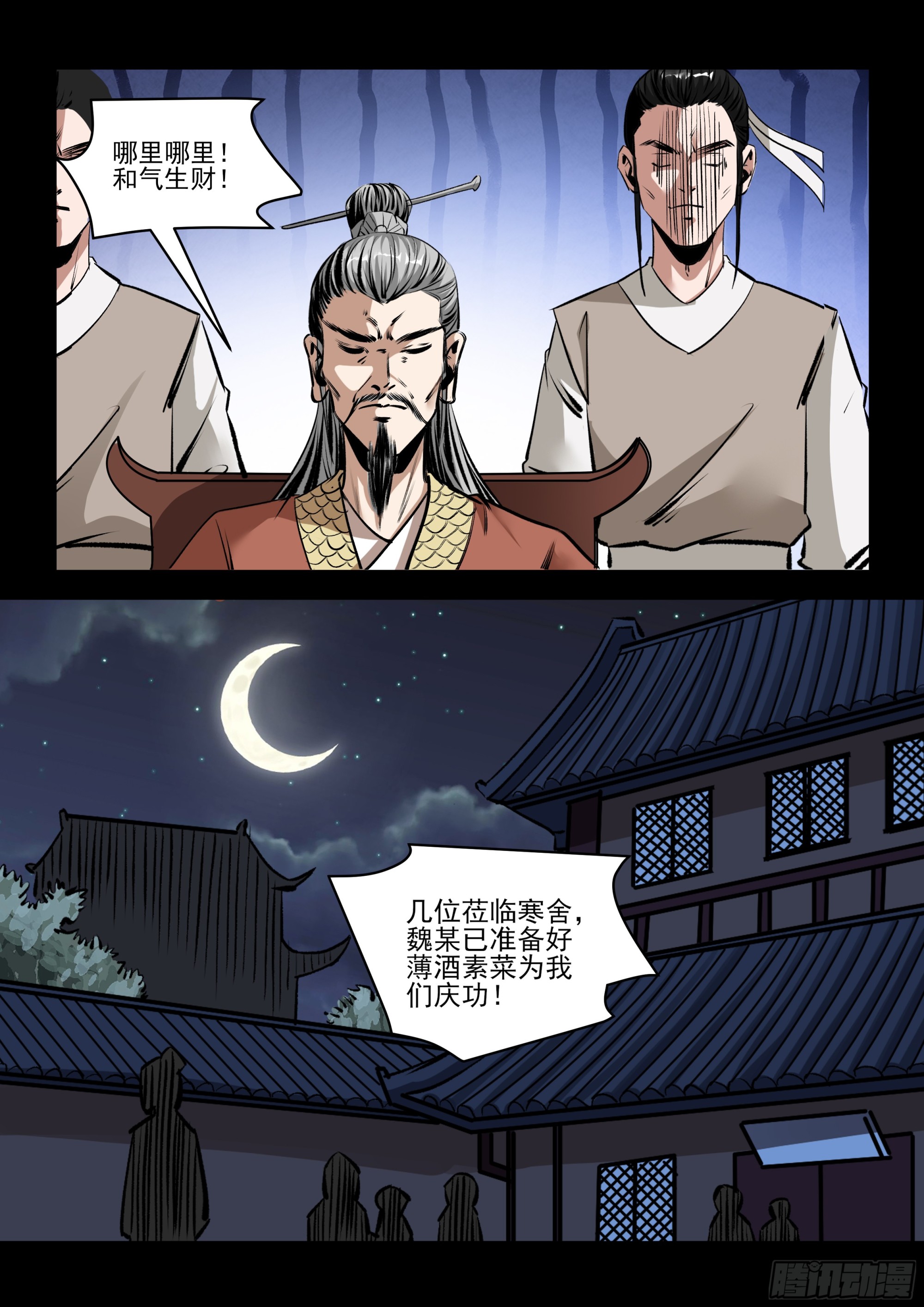 第86话 小弟佩服-第85话