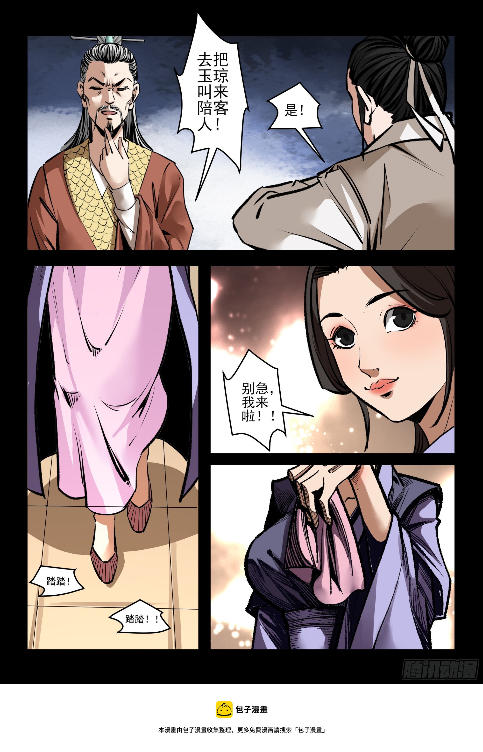 第86话 小弟佩服-第85话