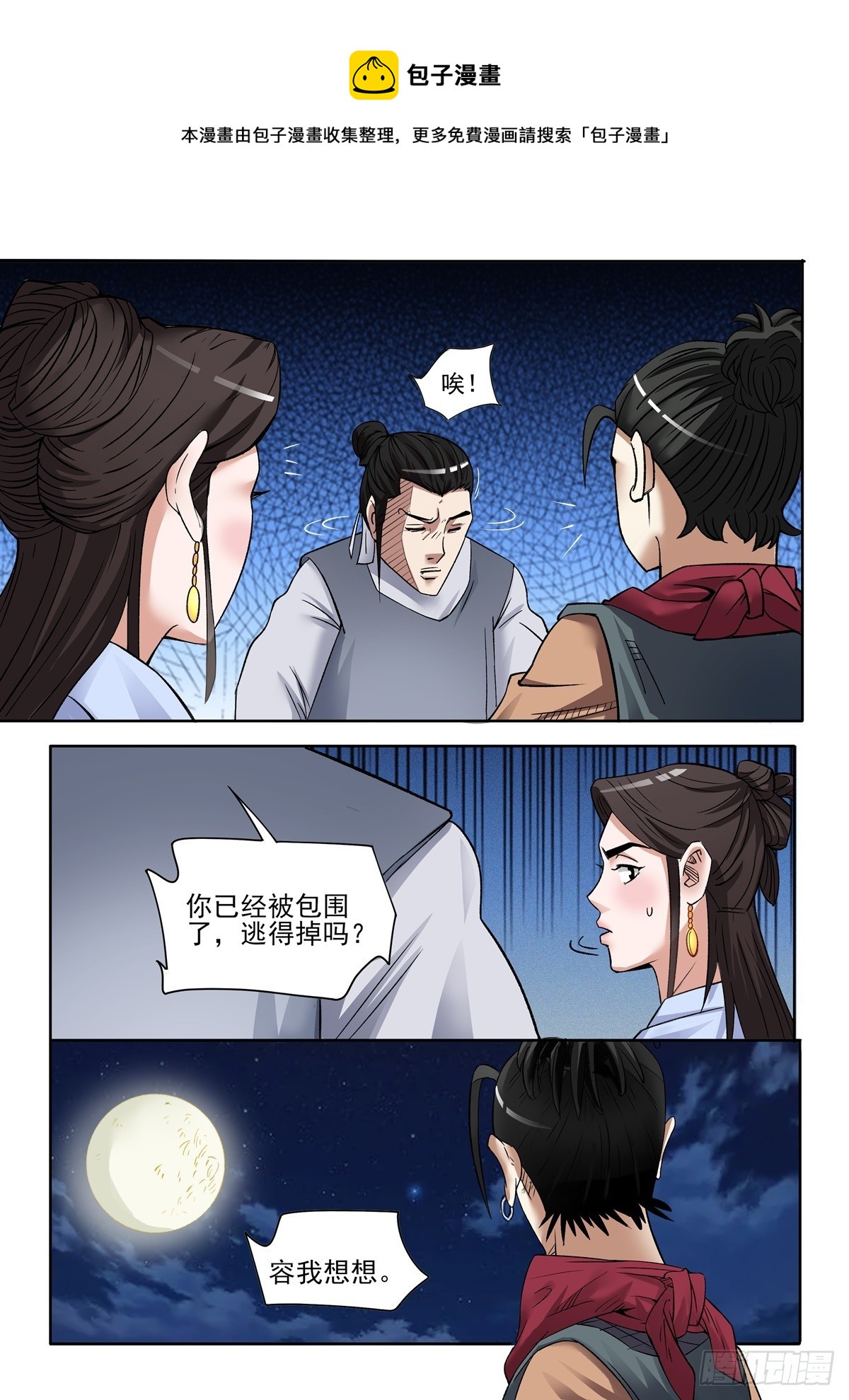 第88话 逃得掉吗-第87话