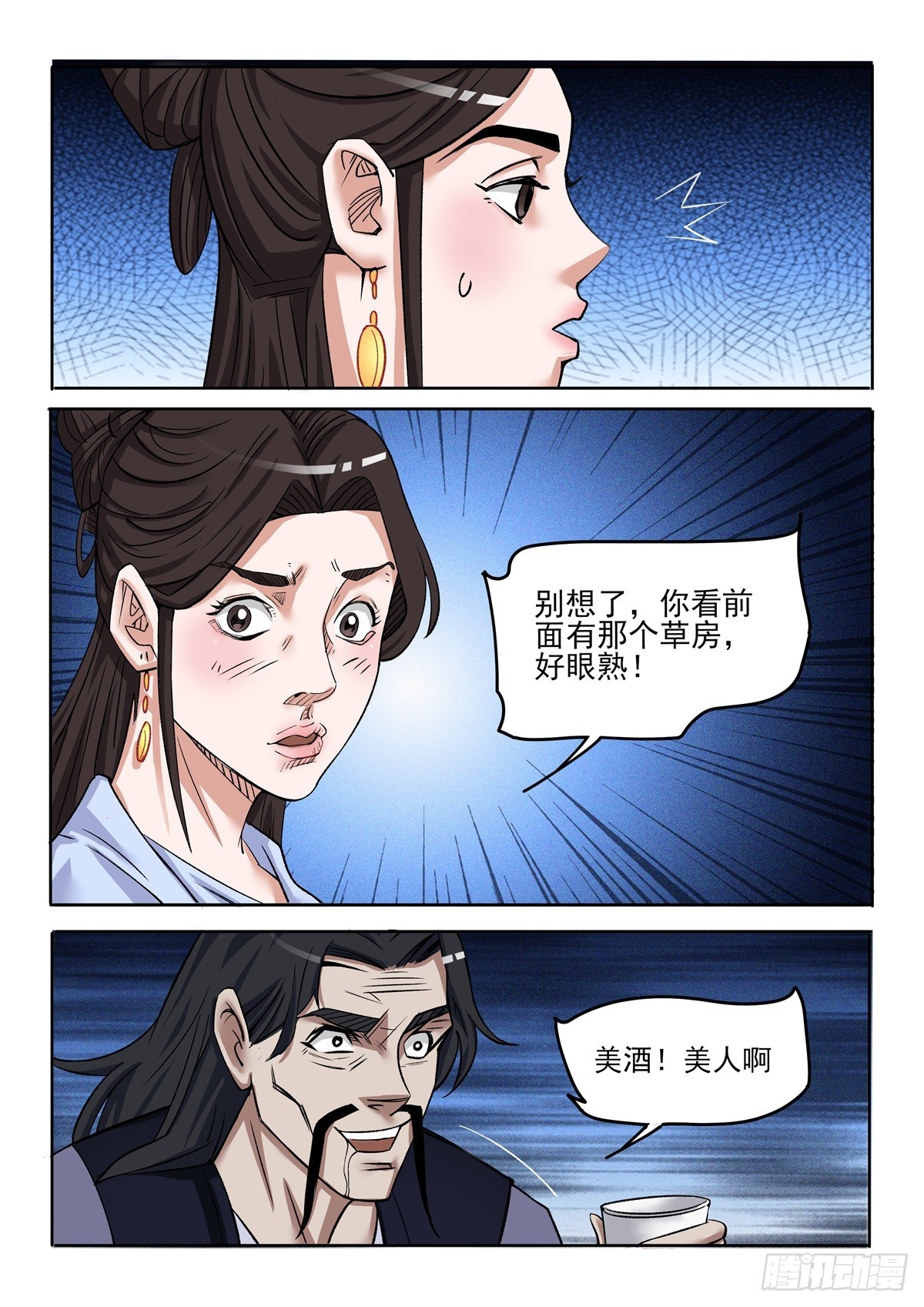 神龍客棧 - 第88話 逃得掉嗎 - 2