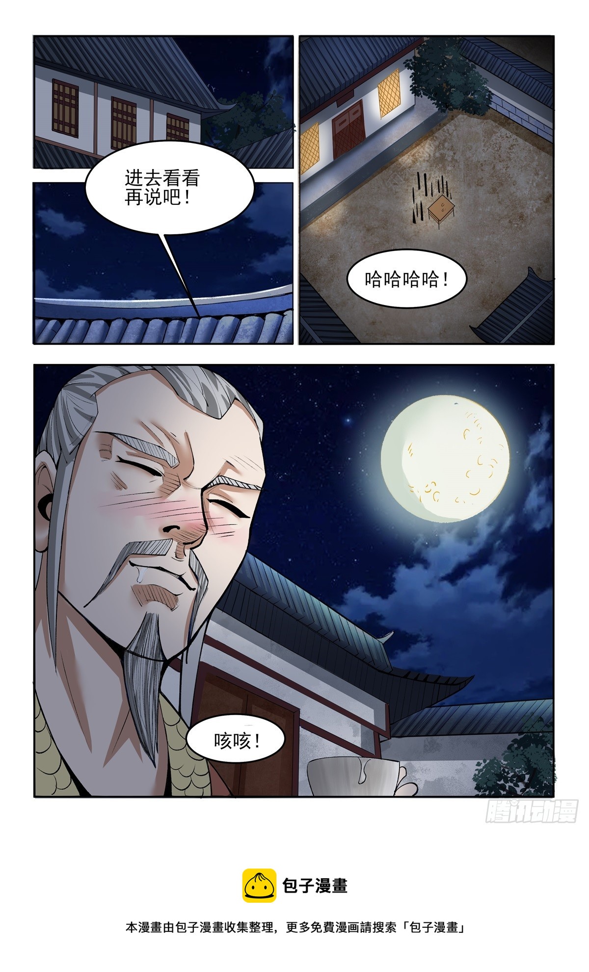 第88话 逃得掉吗-第87话