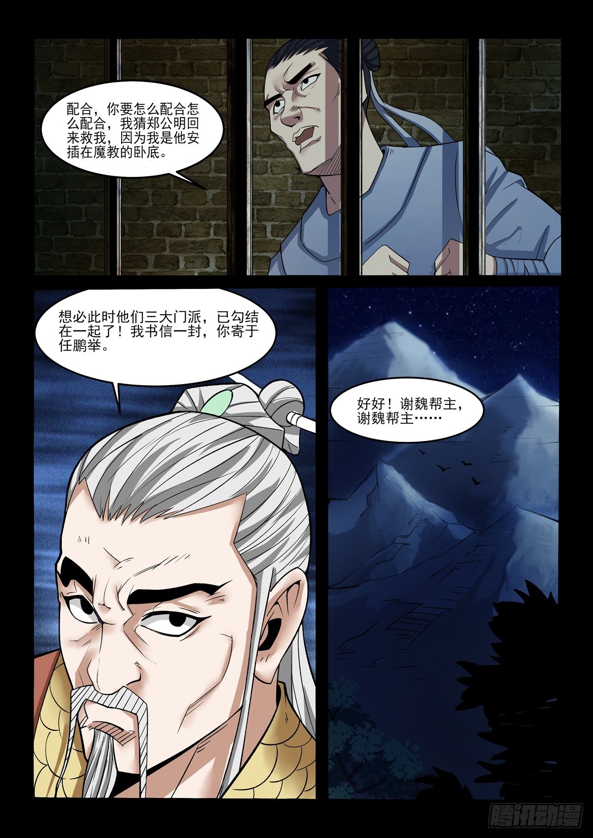 第90话 苦肉计-第89话