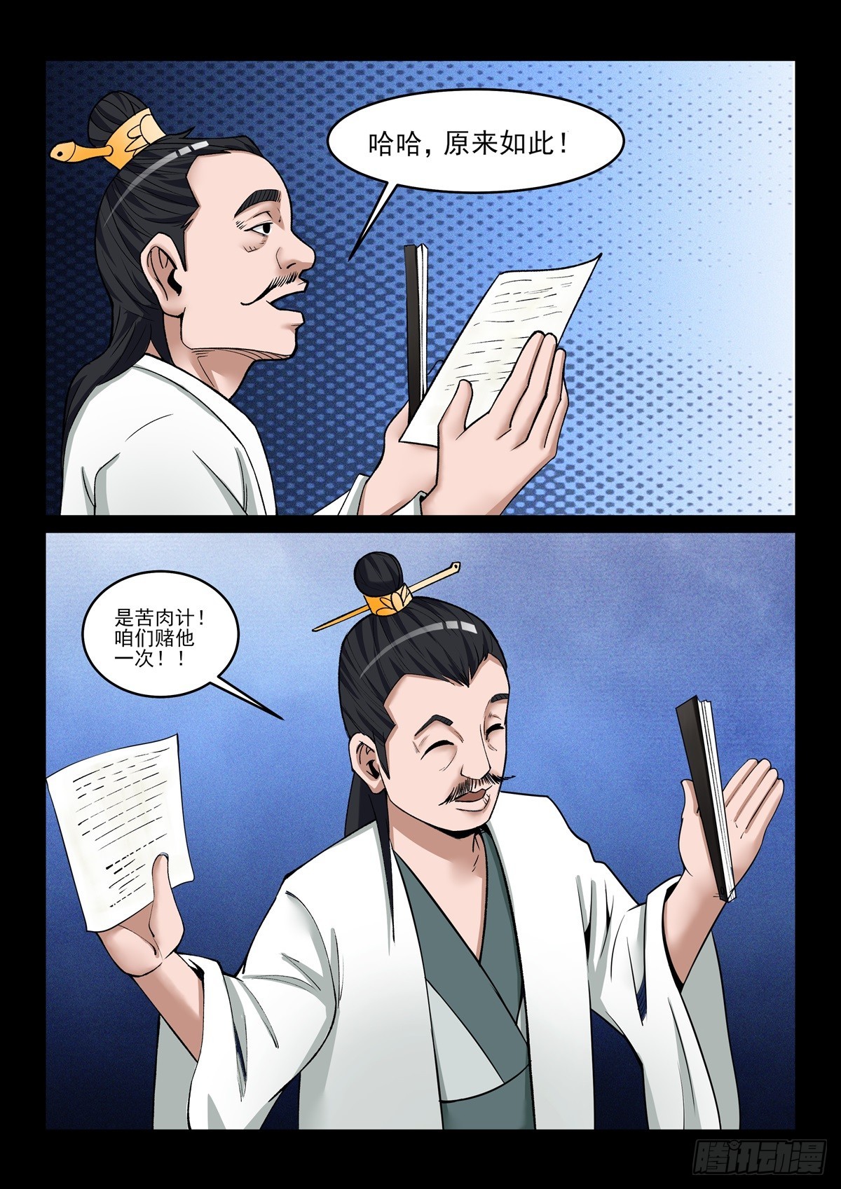 第90话 苦肉计-第89话