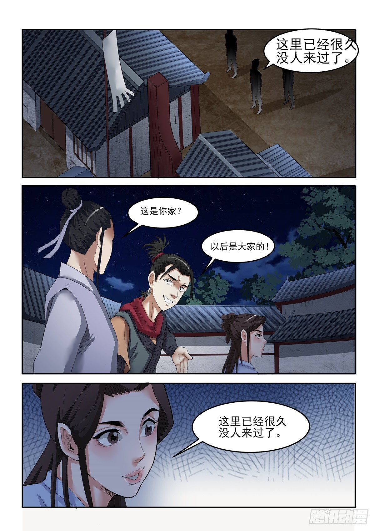 第94话 神龙客栈-第93话