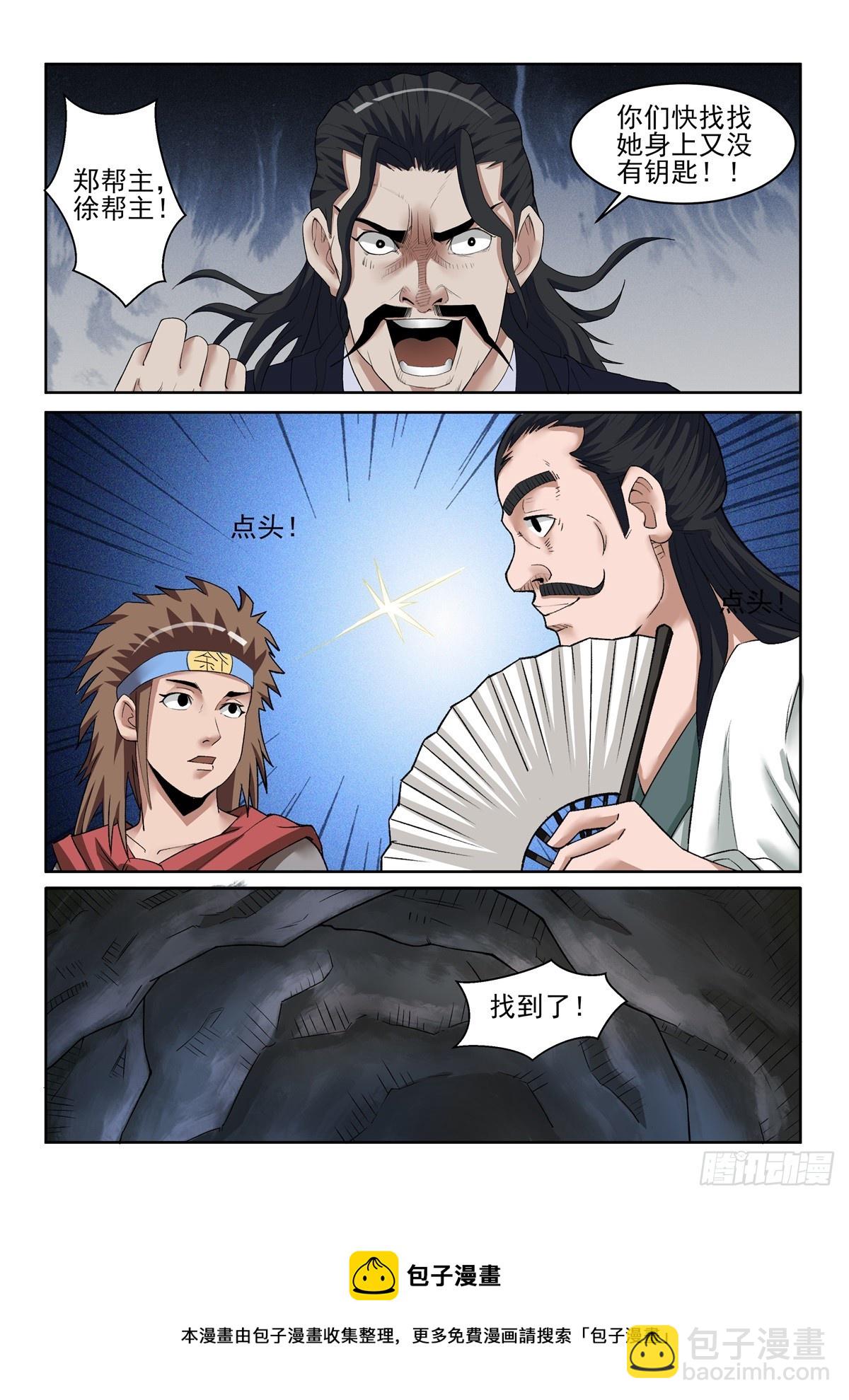 第94话 神龙客栈-第93话