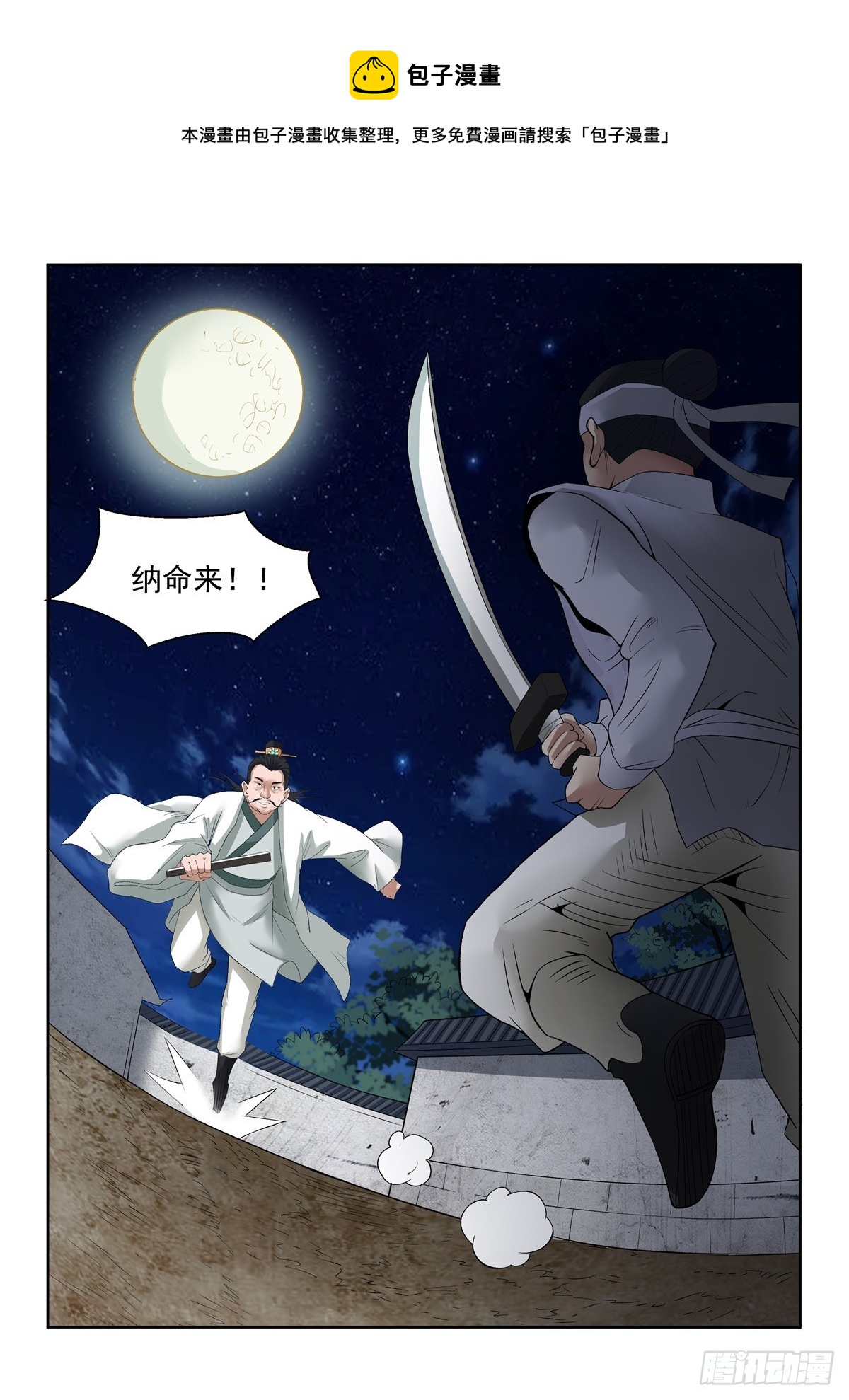 第96话 报仇-第95话