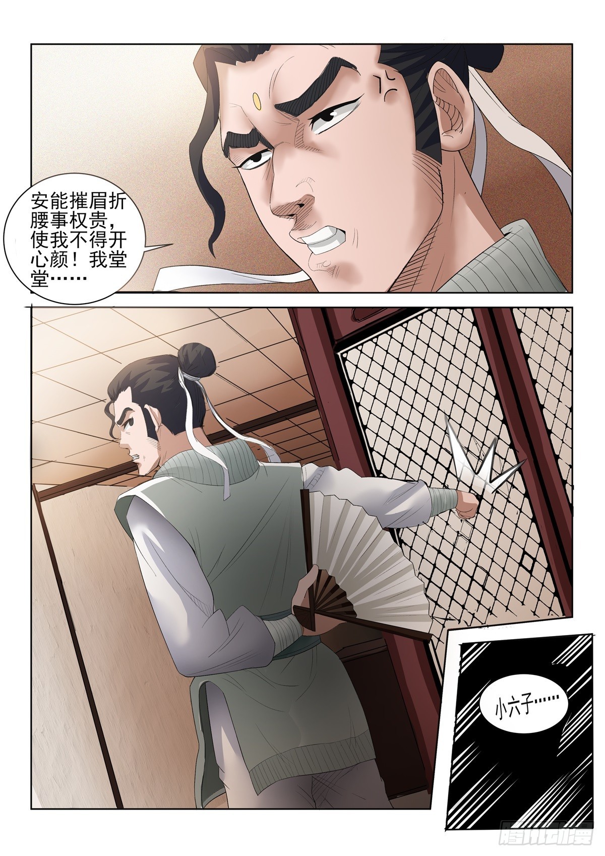 第98话 正气堂-第97话