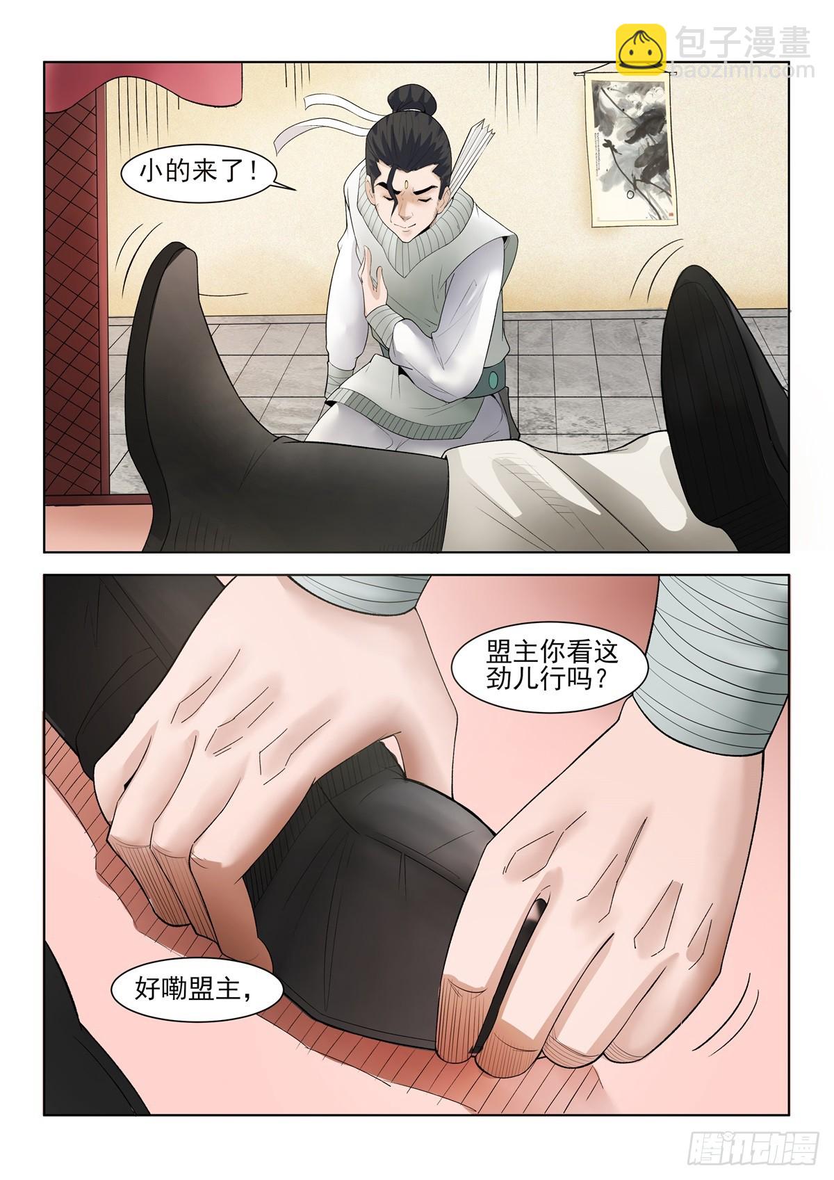 第98话 正气堂-第97话