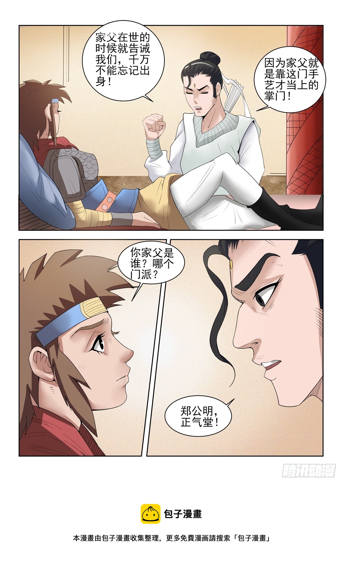 第98话 正气堂-第97话