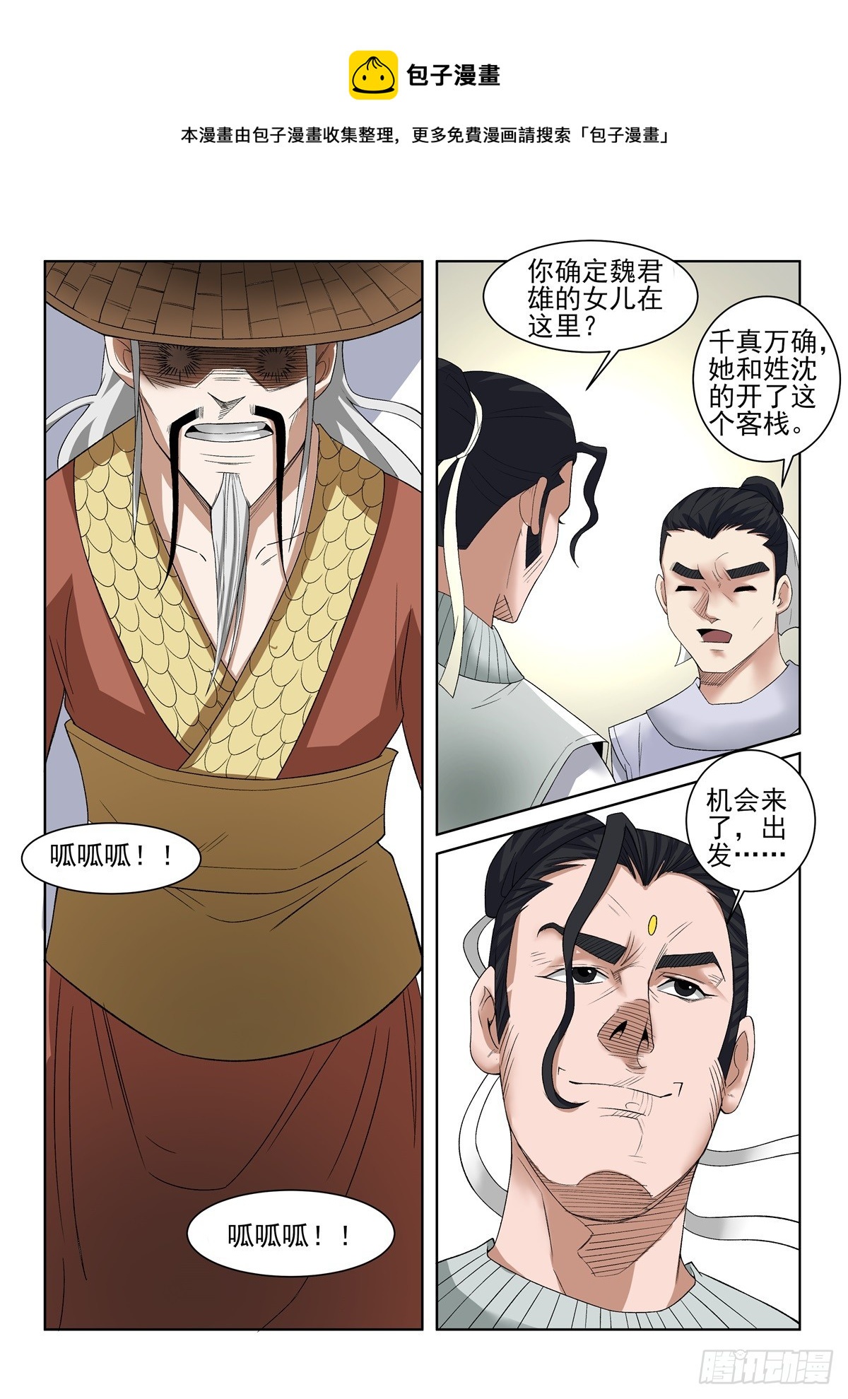 第100话 阴谋-第99话