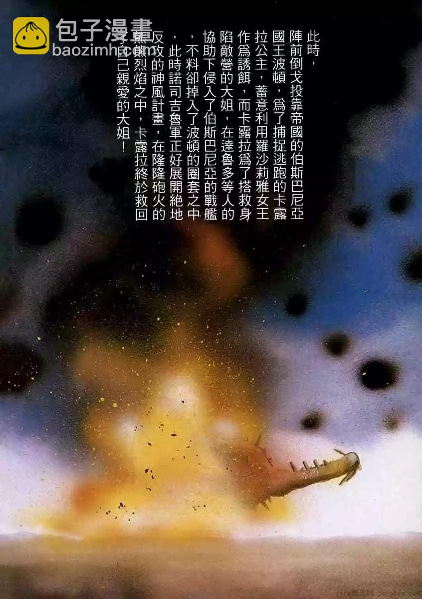 神龙奇兵 - 第02卷(1/4) - 2