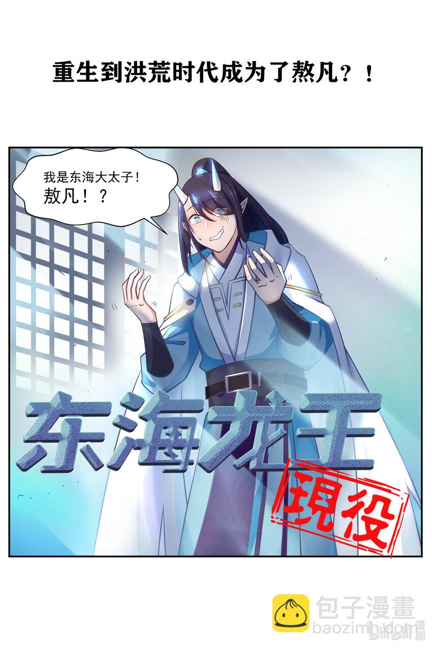 神龍王座 - 預告 預告 - 1