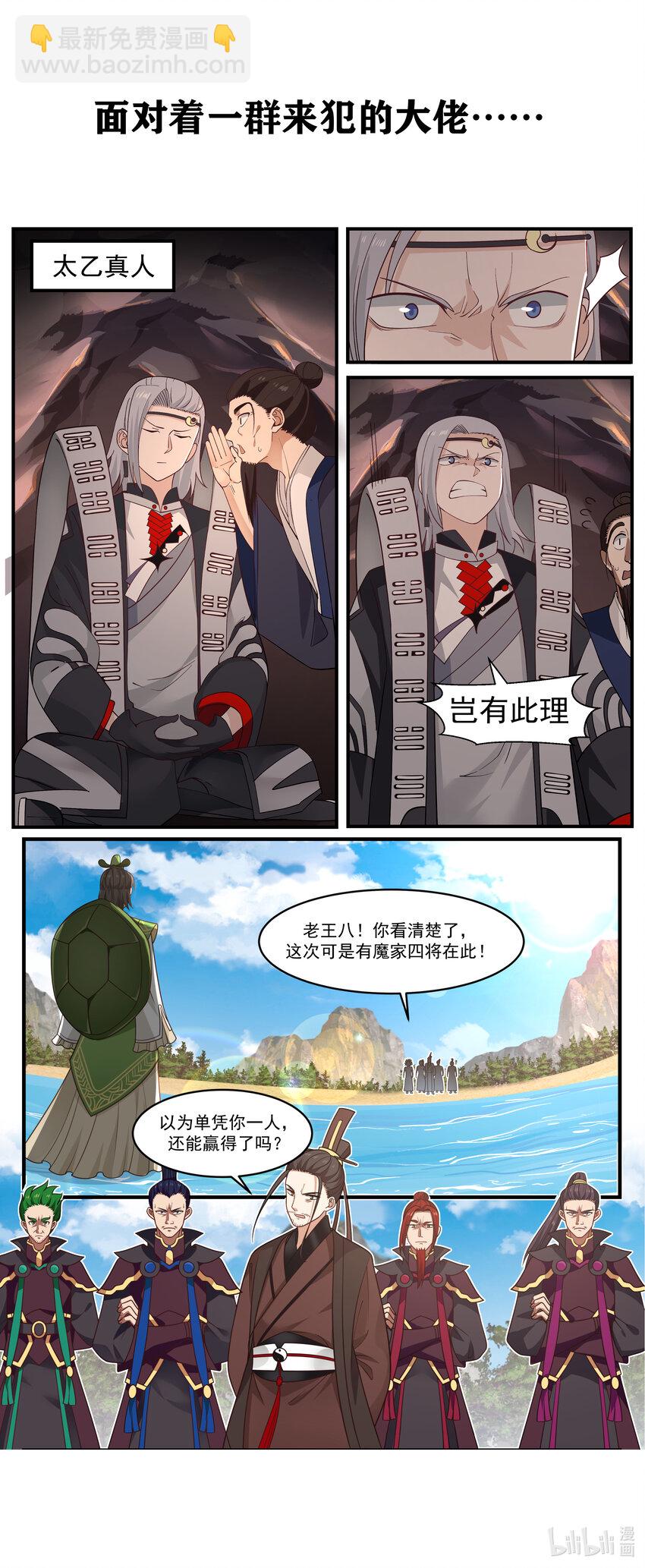 神龍王座 - 預告 預告 - 1