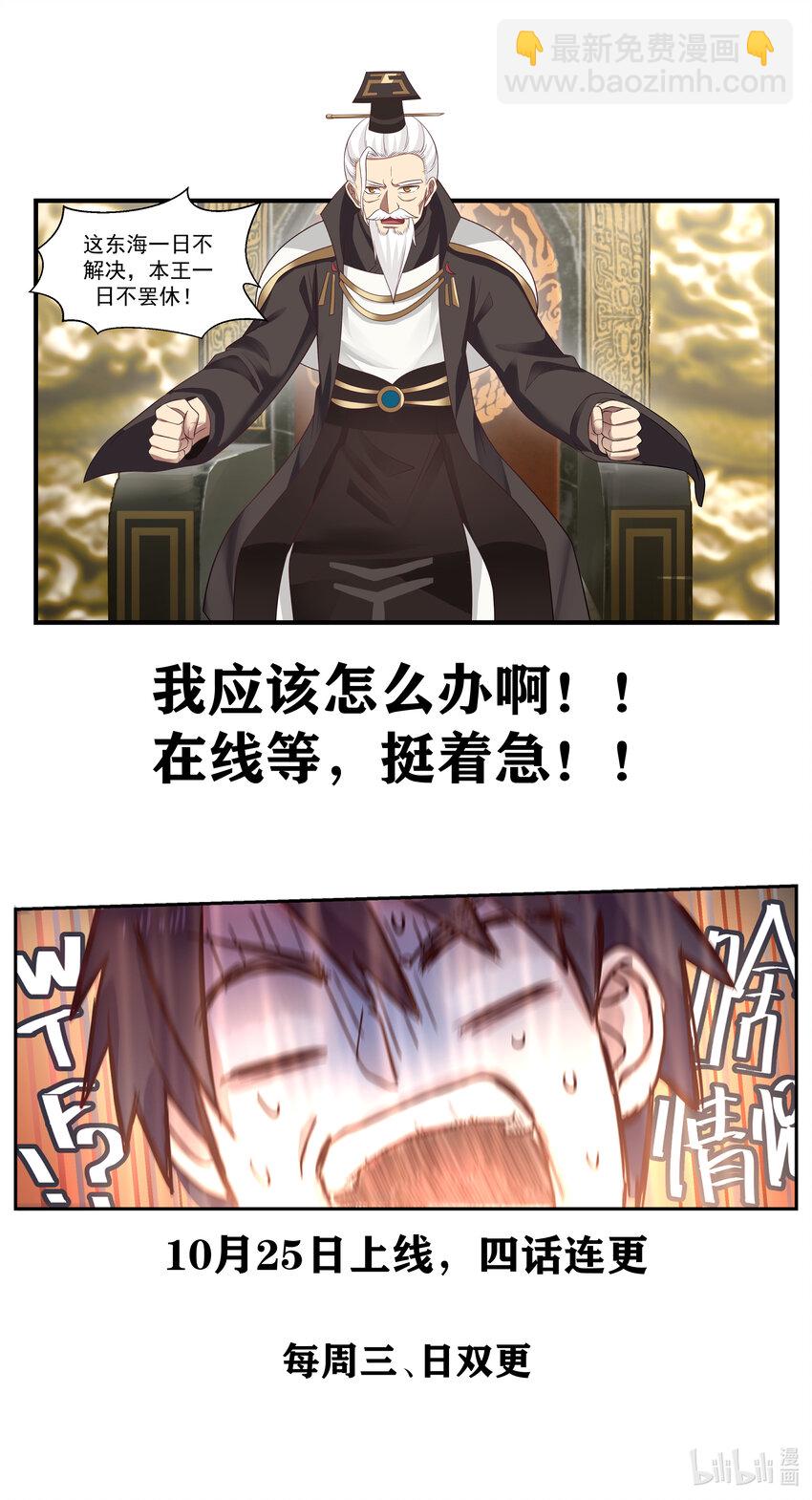 神龍王座 - 預告 預告 - 1