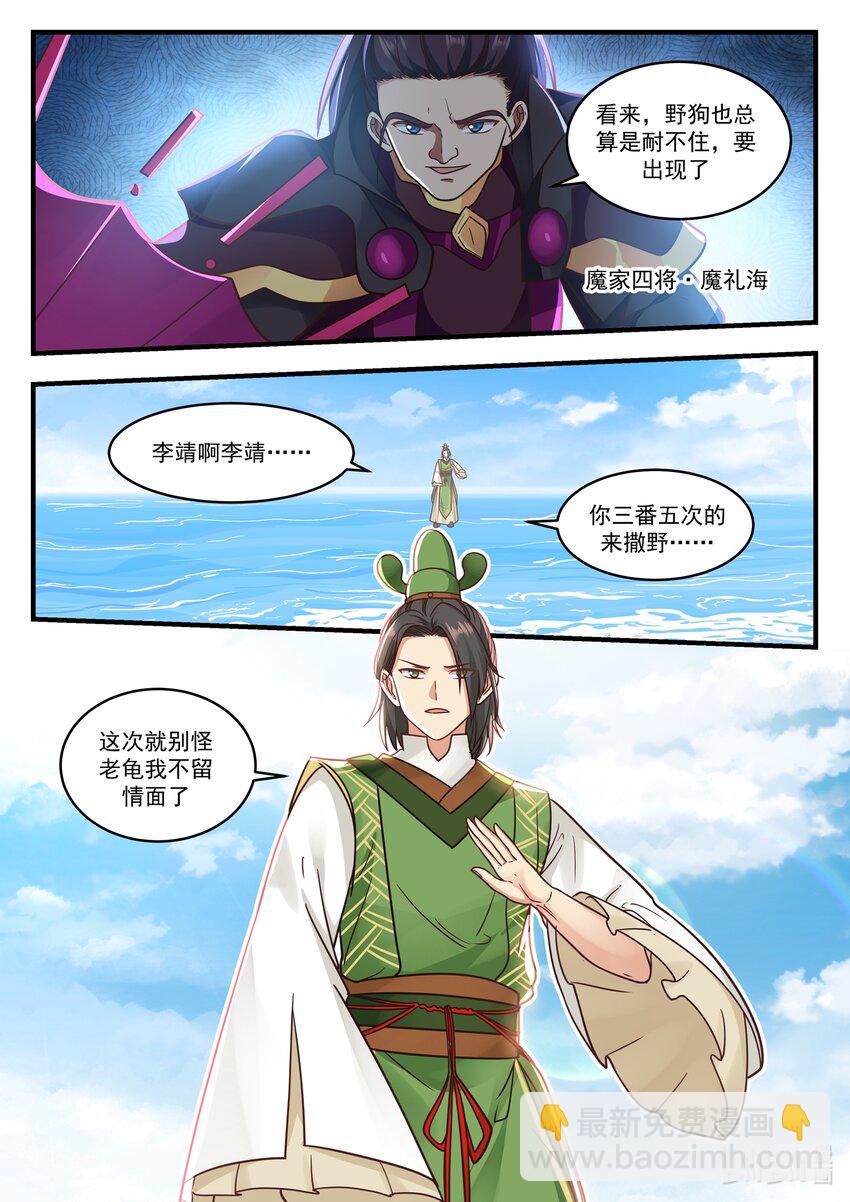 神龍王座 - 010 第十話 - 1