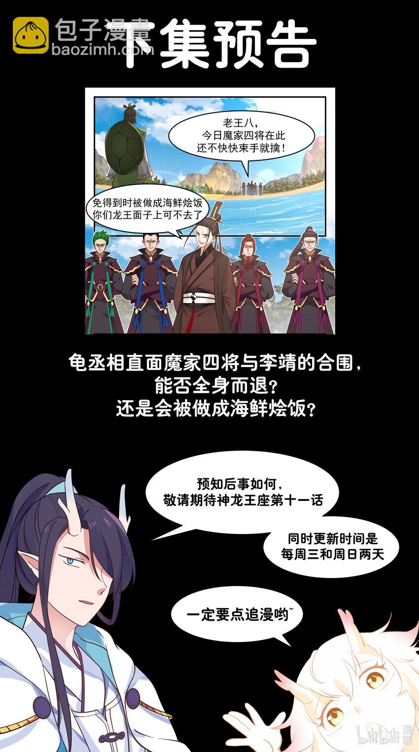 神龍王座 - 010 第十話 - 2