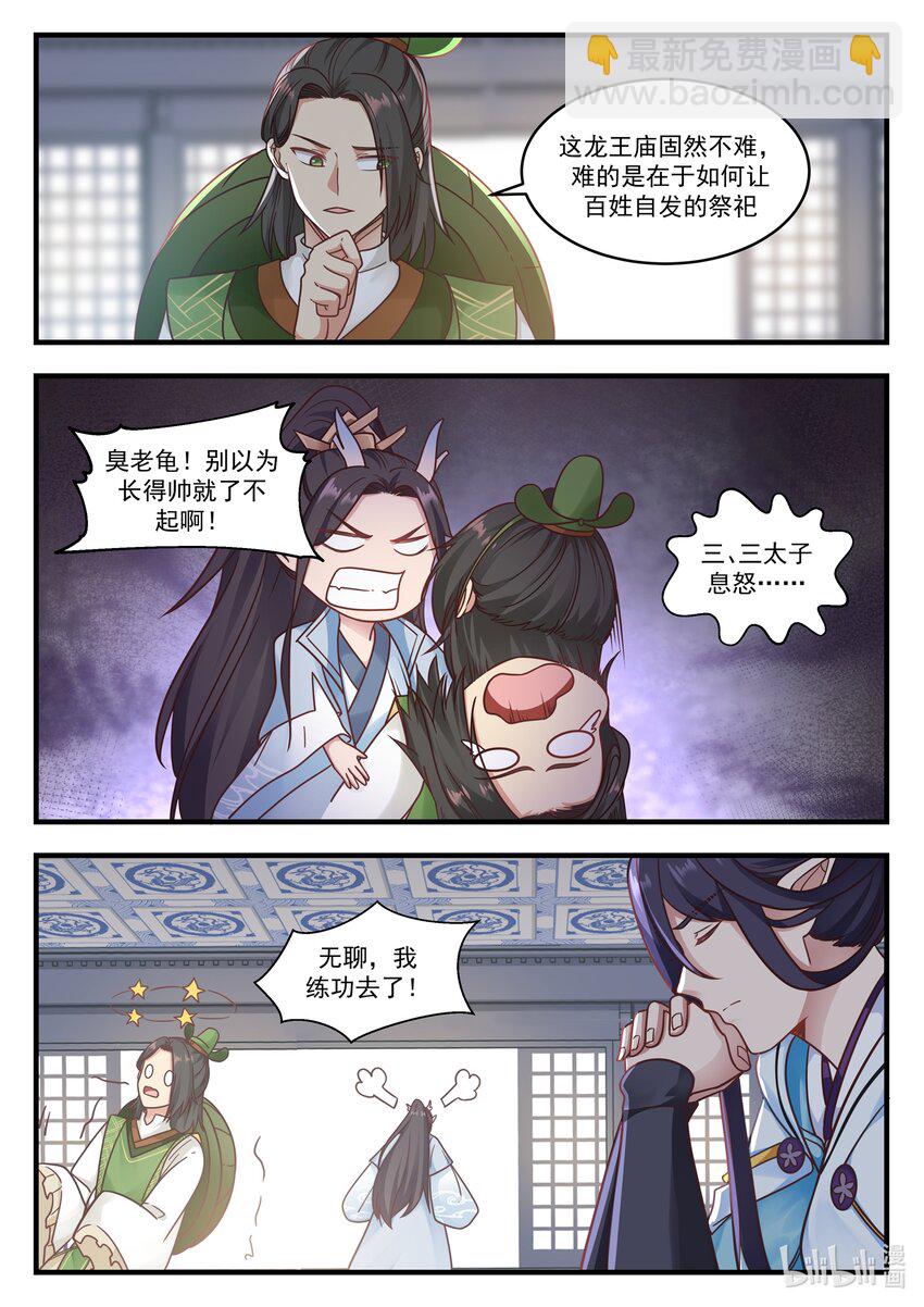 神龍王座 - 010 第十話 - 1