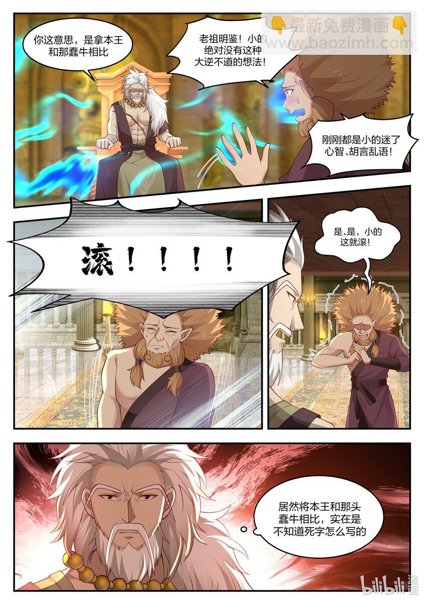 神龍王座 - 100 第一百話 - 1