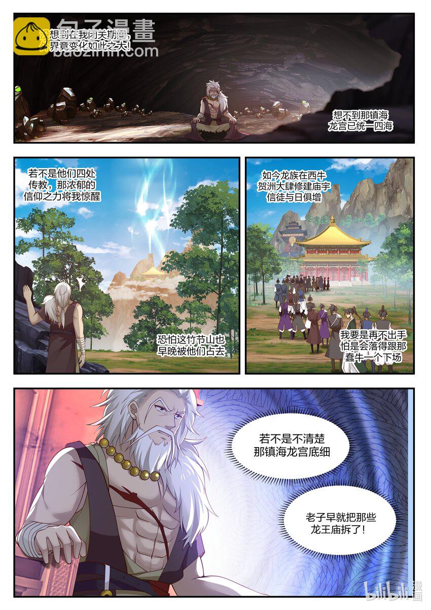 神龍王座 - 100 第一百話 - 2