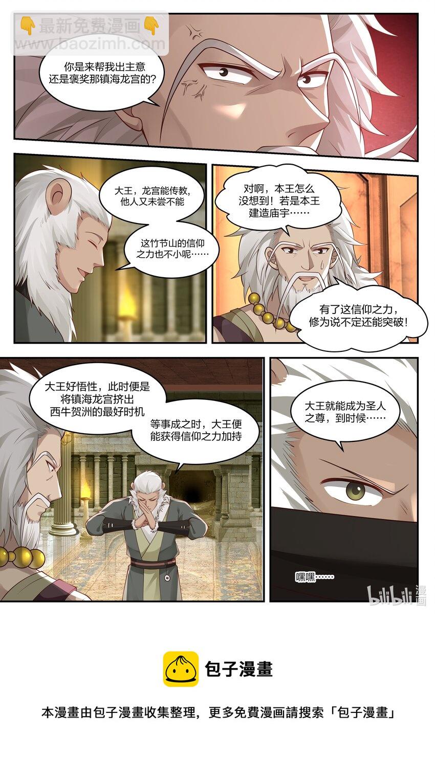 神龍王座 - 100 第一百話 - 1