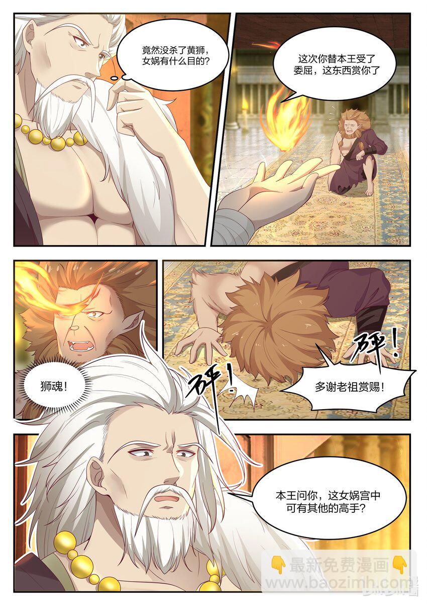 神龍王座 - 100 第一百話 - 2