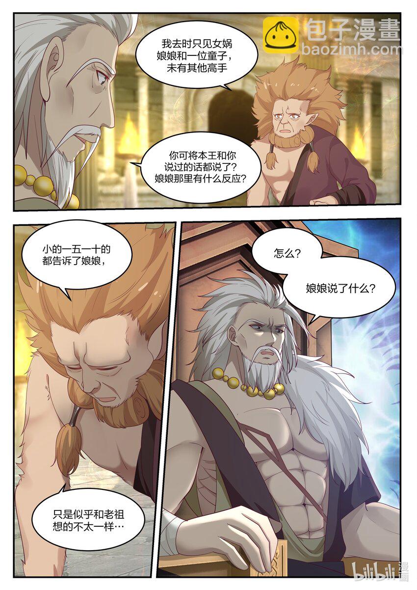 神龍王座 - 100 第一百話 - 3