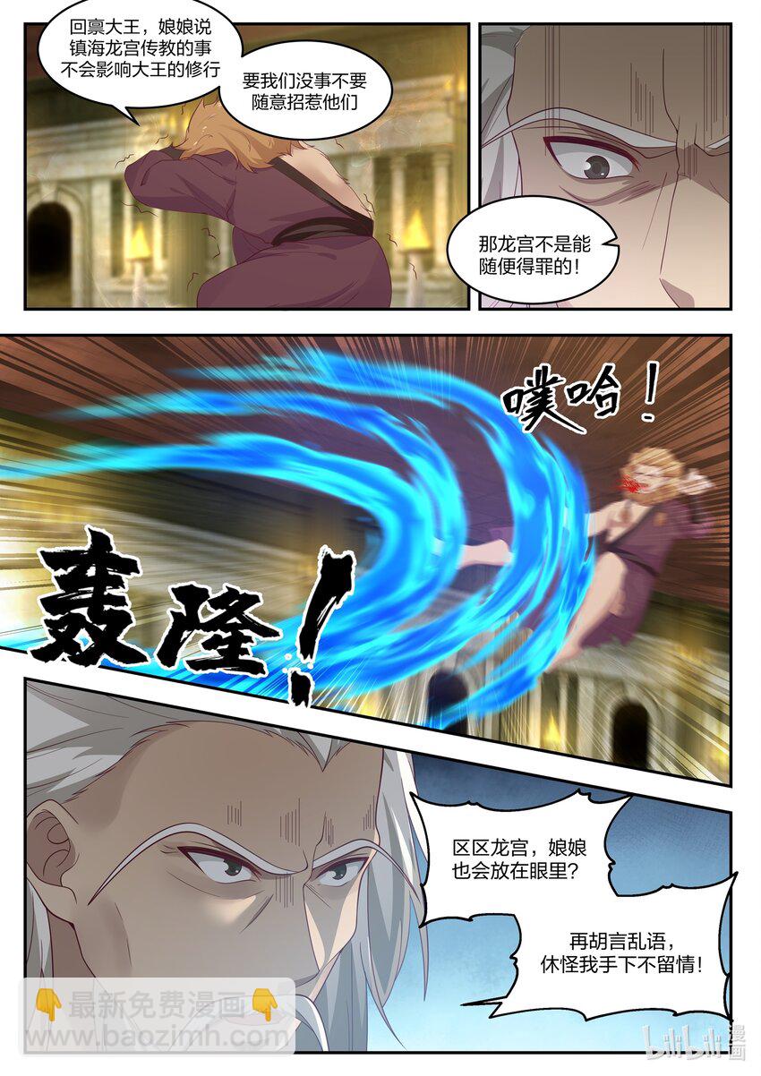 神龍王座 - 100 第一百話 - 1