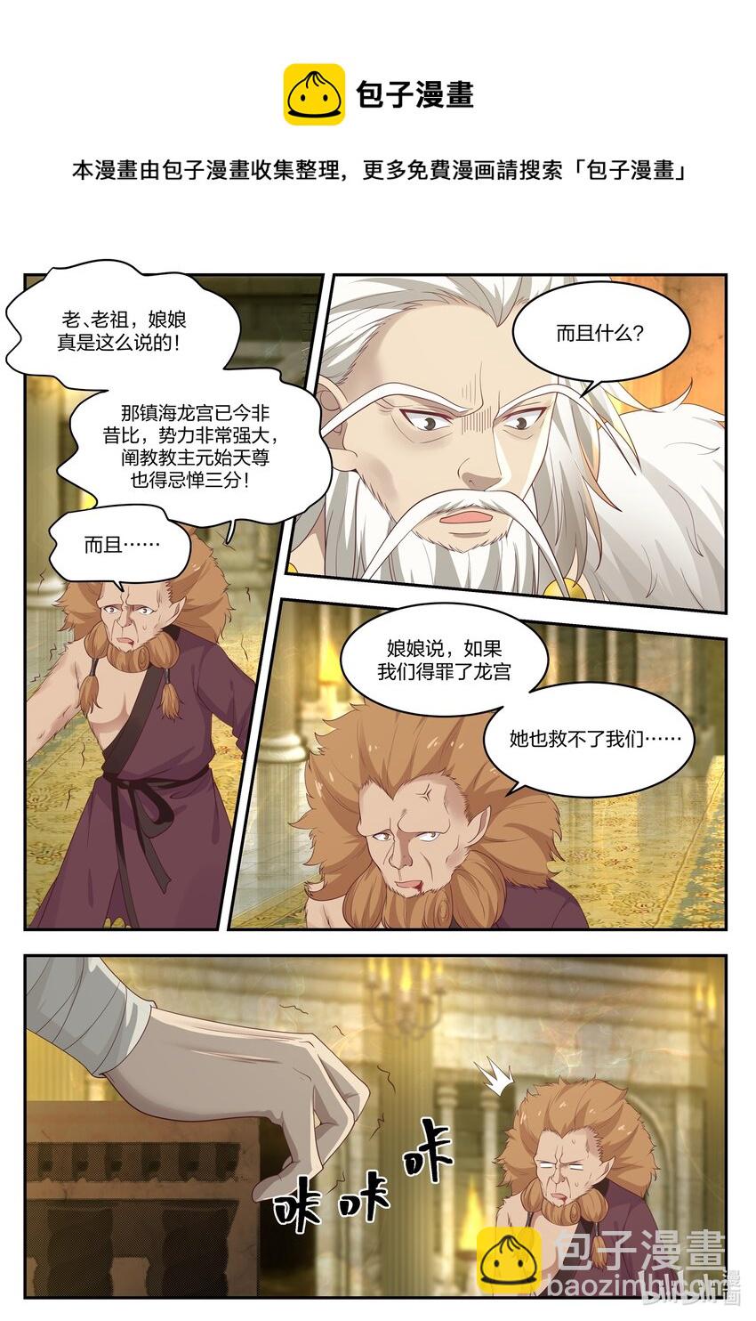 神龍王座 - 100 第一百話 - 2